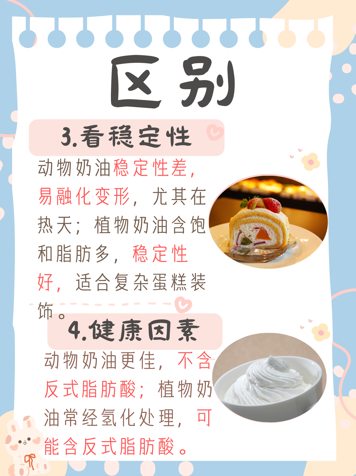 如何区分动物奶油和植物奶油?