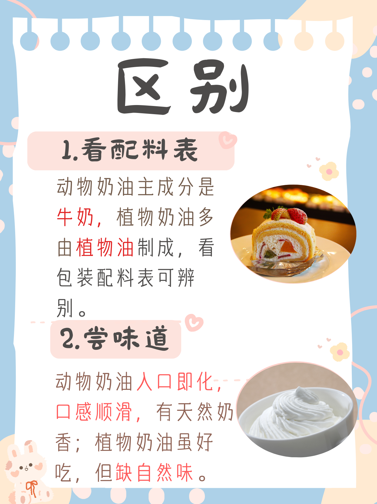 如何区分动物奶油和植物奶油?
