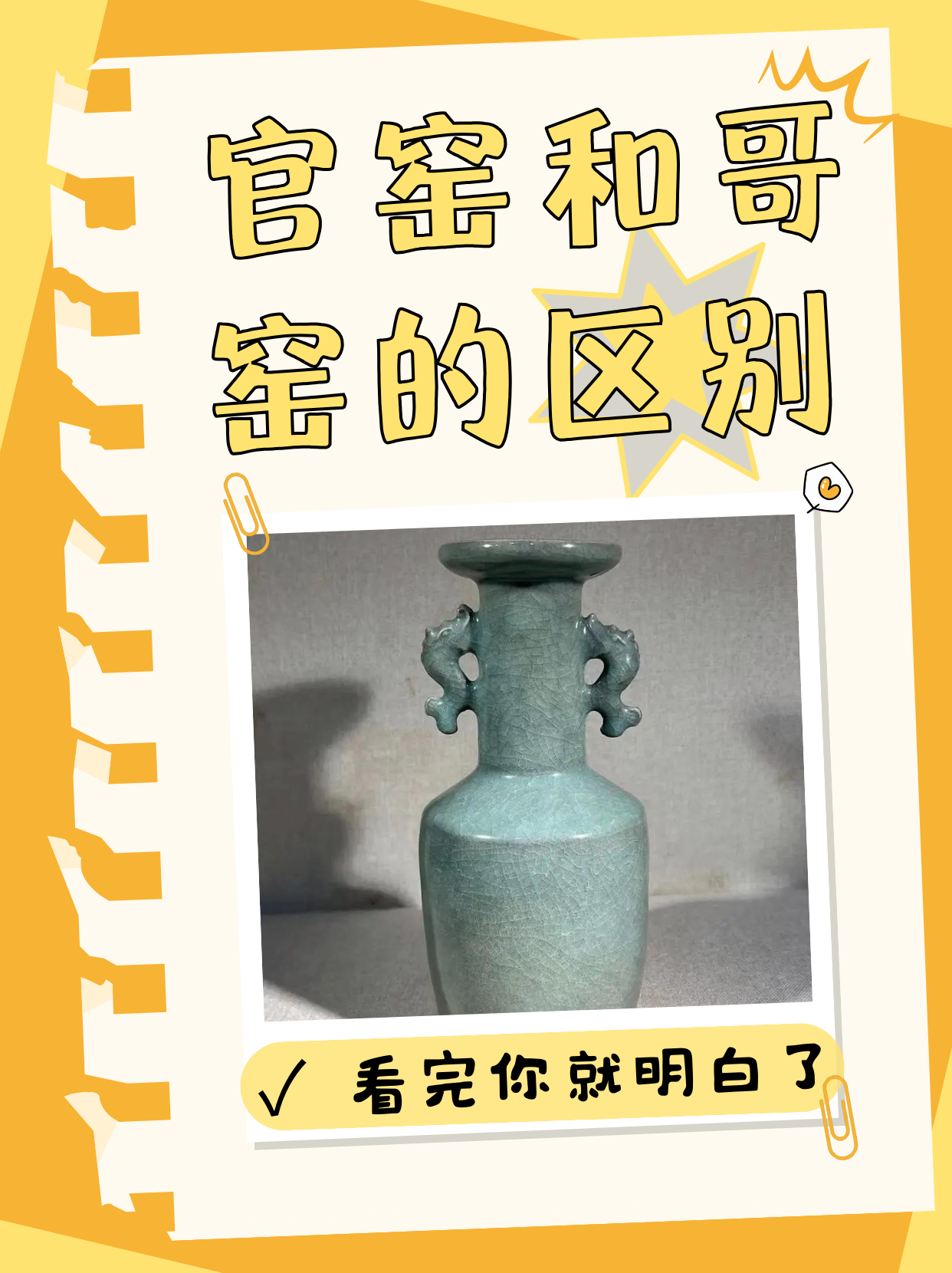 官窑和哥窑的区别,看完你就明白了!