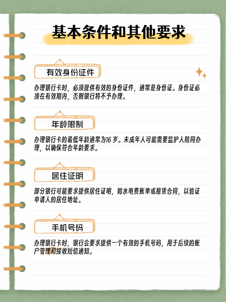 办银行卡需要什么条件