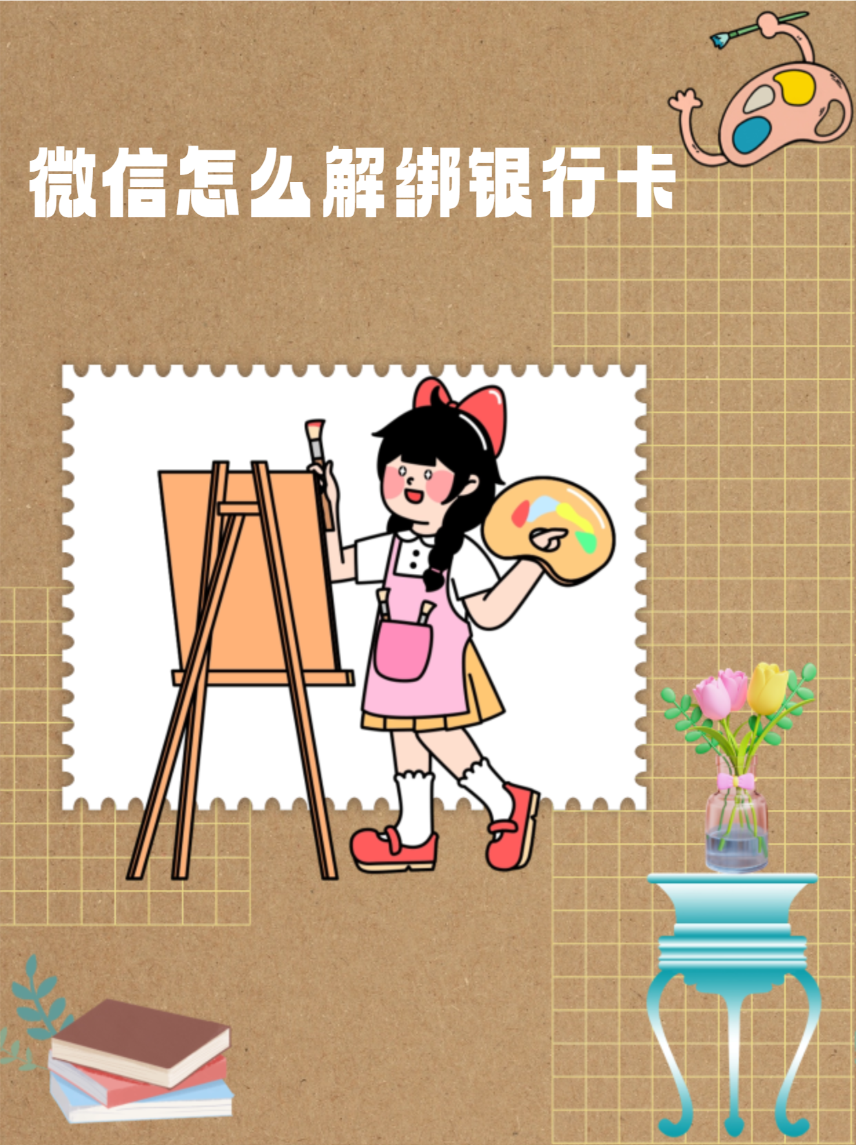 微信怎么解绑银行卡