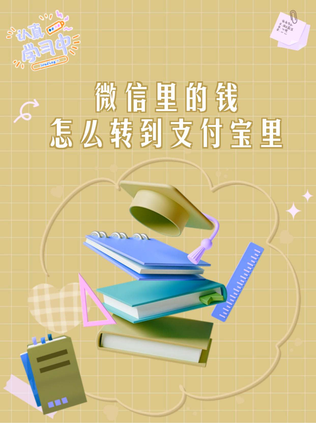 微信里的钱怎么转到支付宝里