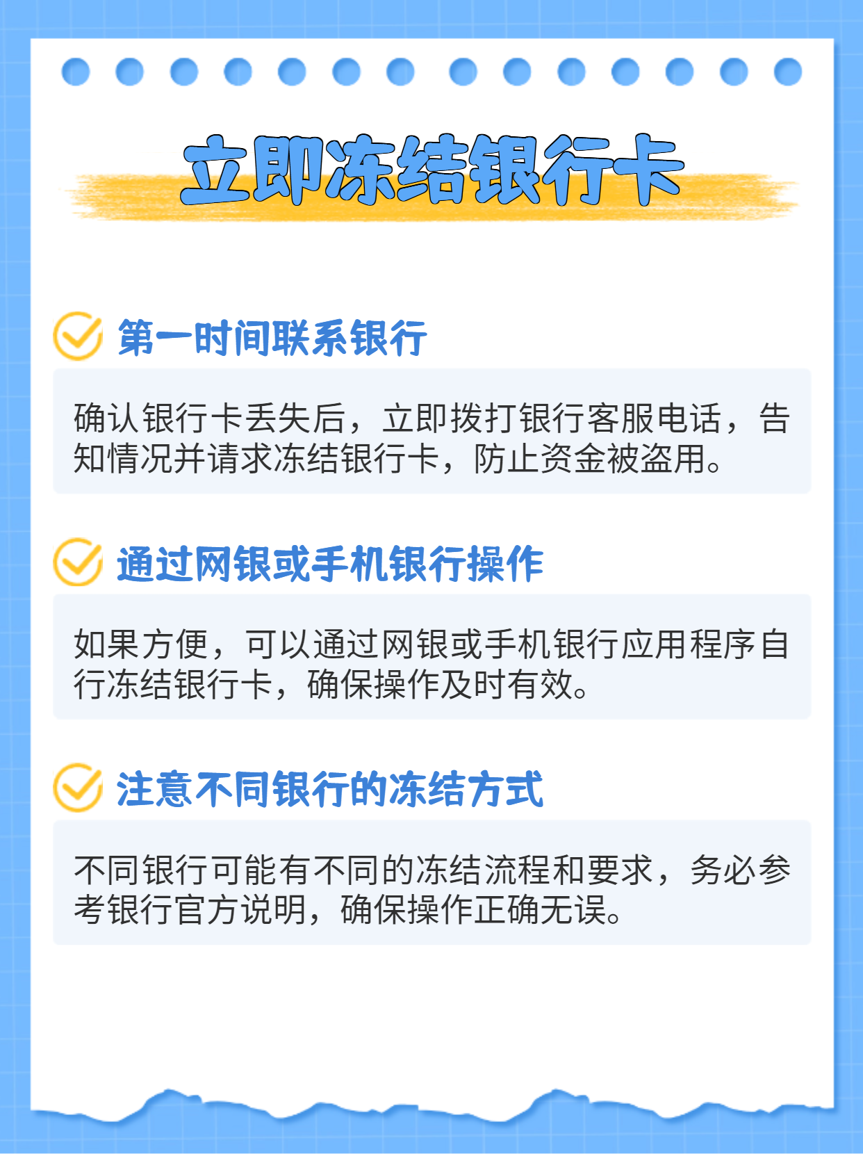 第一步:立即冻结银行卡如果确认真的找不到,第一时间给你的银行打电话