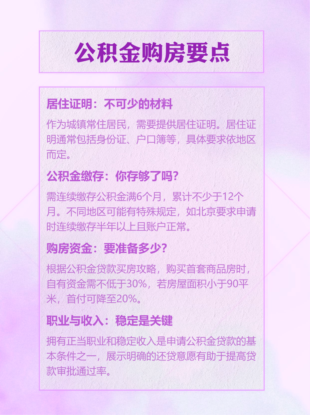 公积金贷款买房需要什么条件