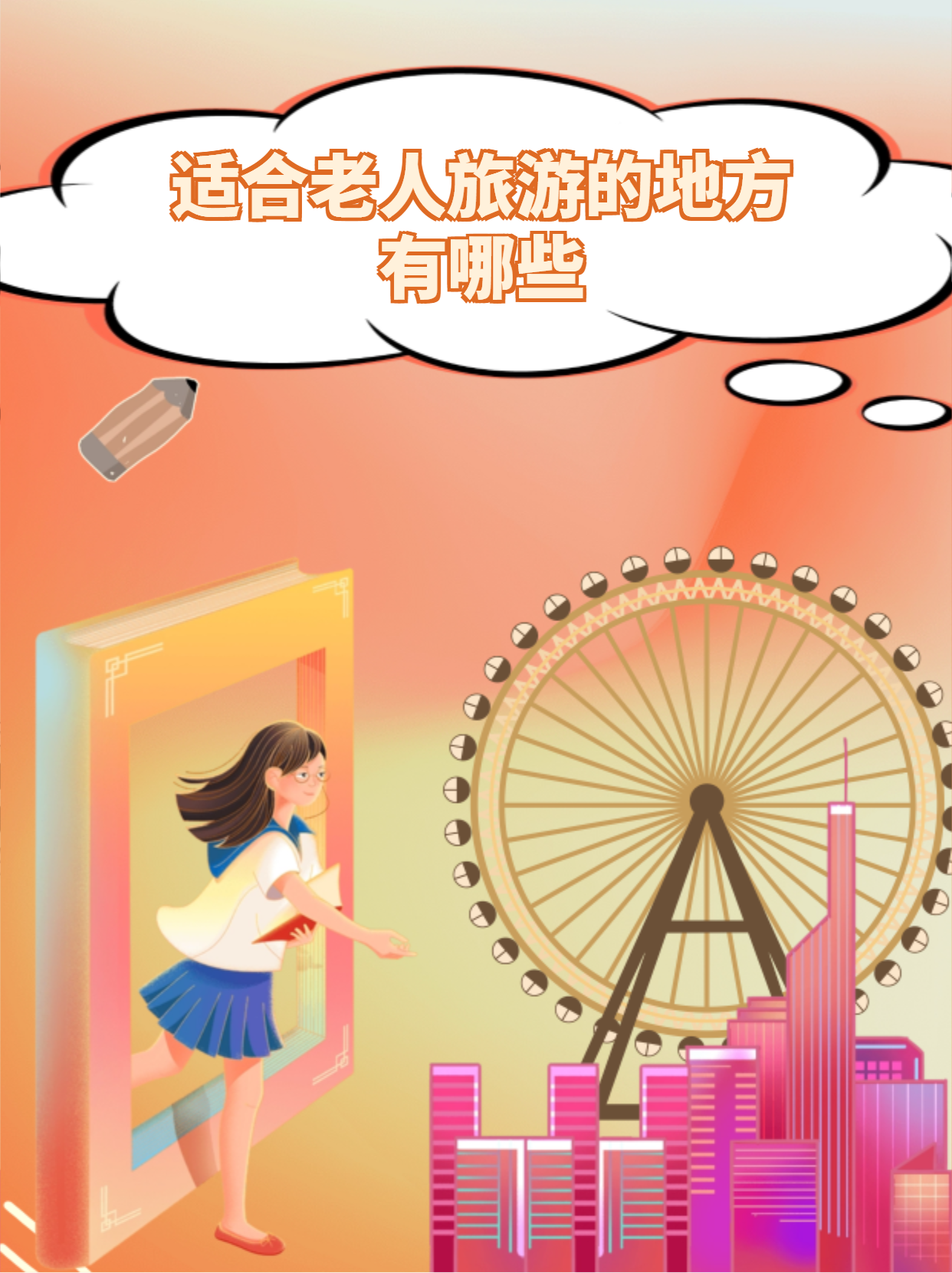 适合老年人旅游的项目(适合老年人旅游的景点有哪些)