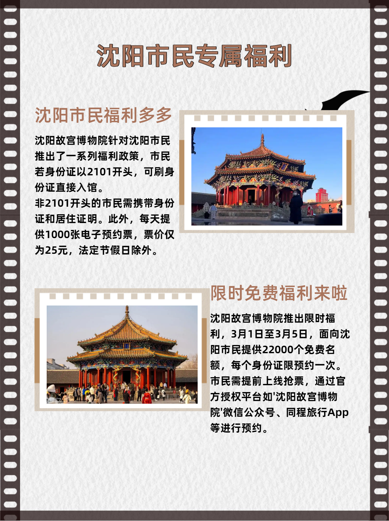 沈阳故宫需要预约吗
