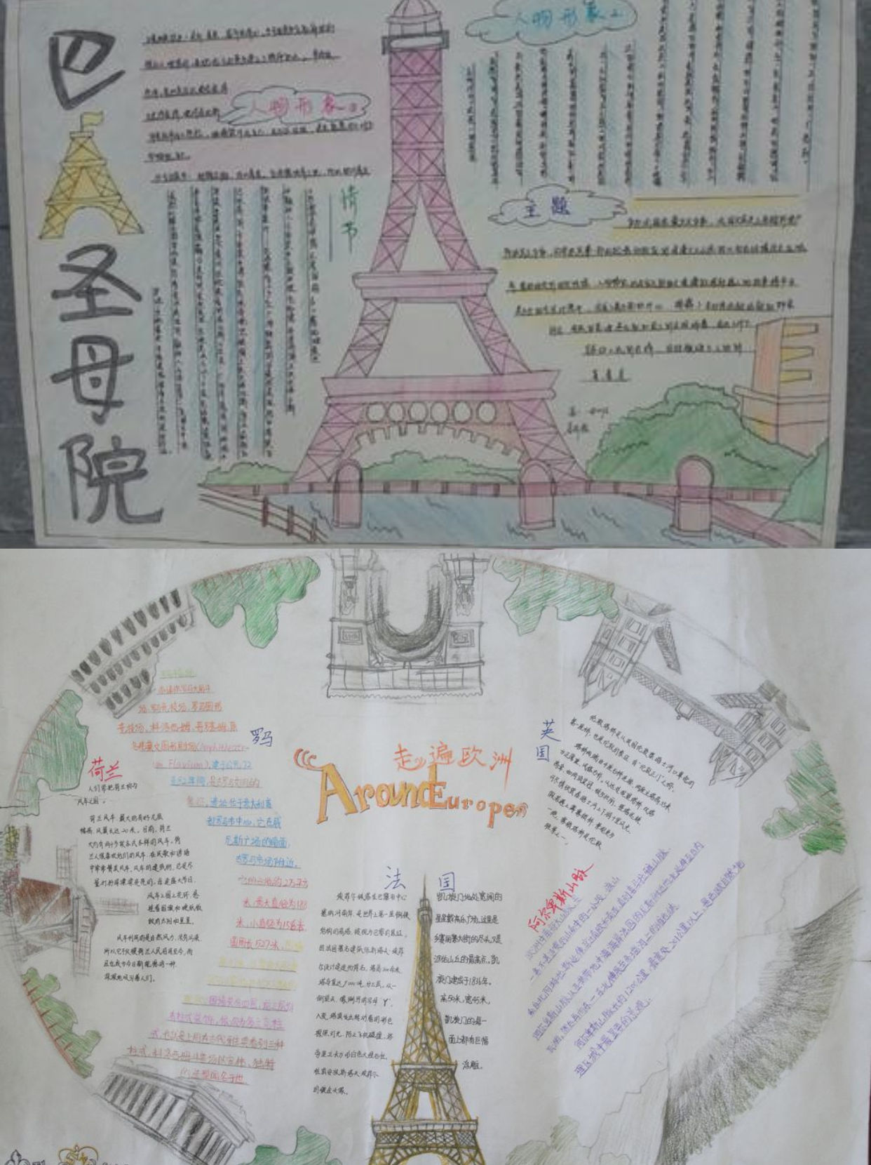 巴黎手抄报图片大全