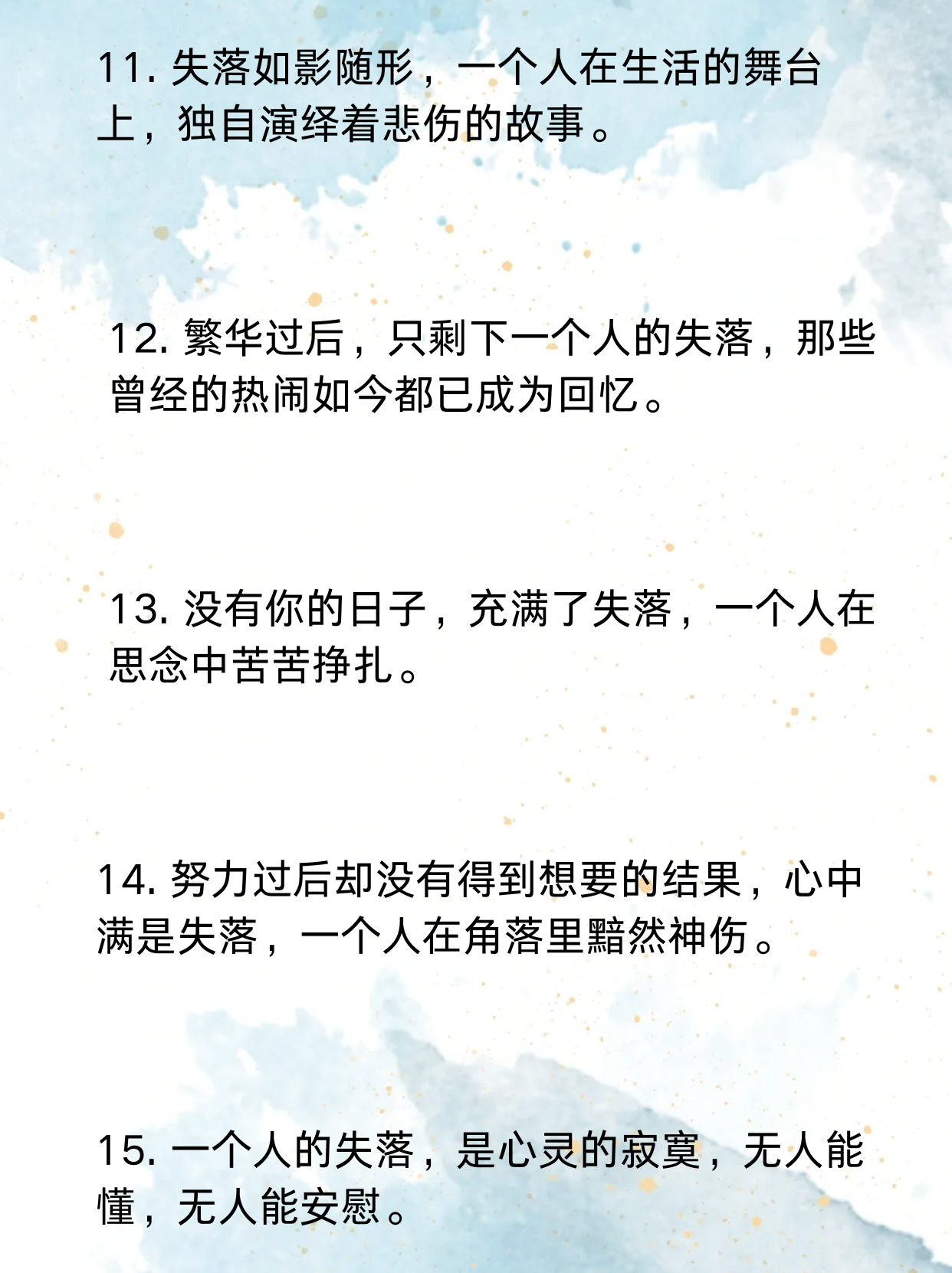 一个人失落伤感的句子