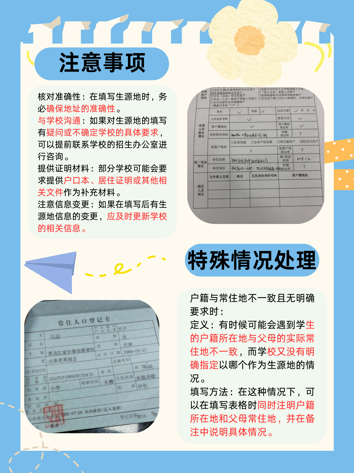 生源地一般填什么