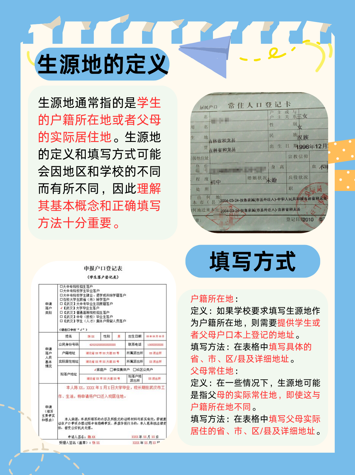 生源地一般填什么