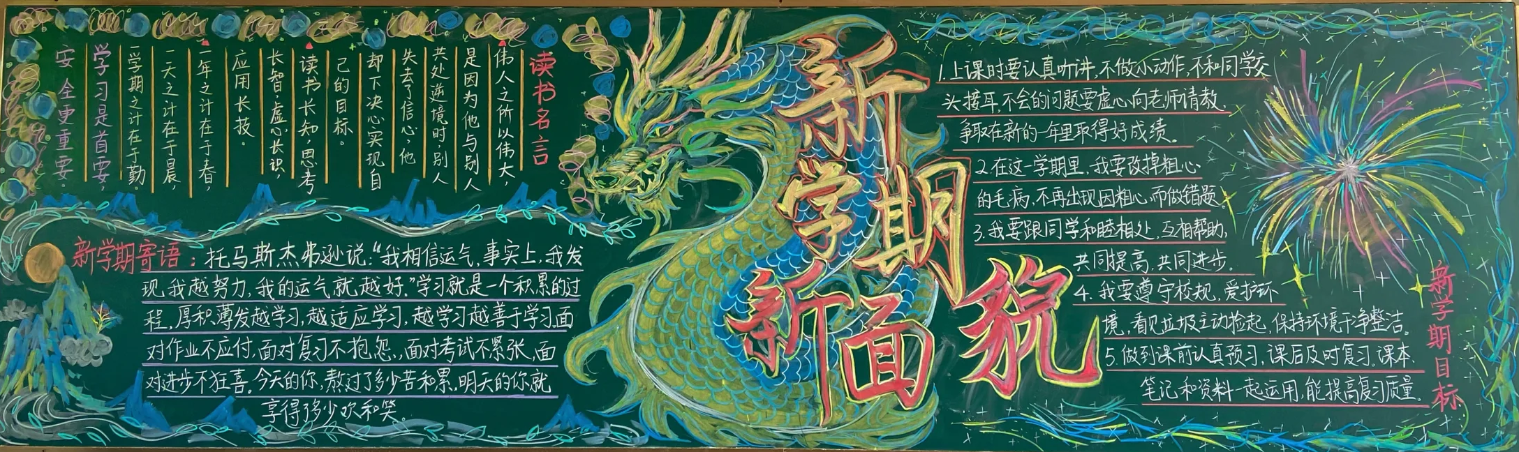 新学期新气象板报