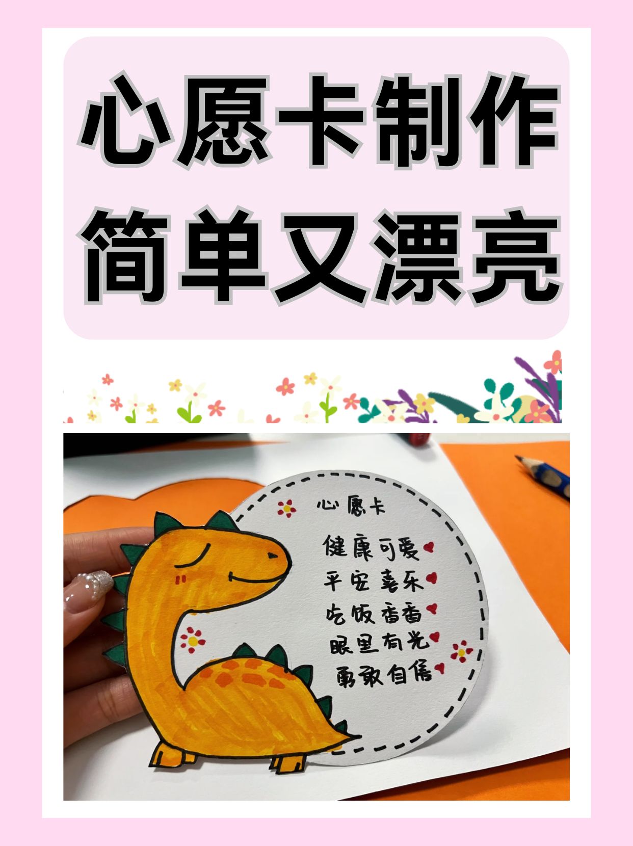 心愿卡制作简单又漂亮