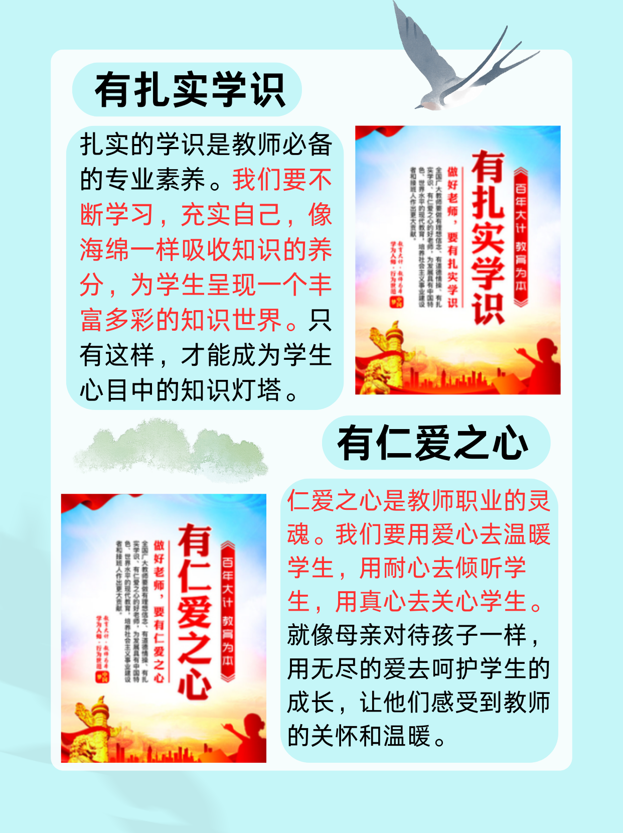 四有好教师