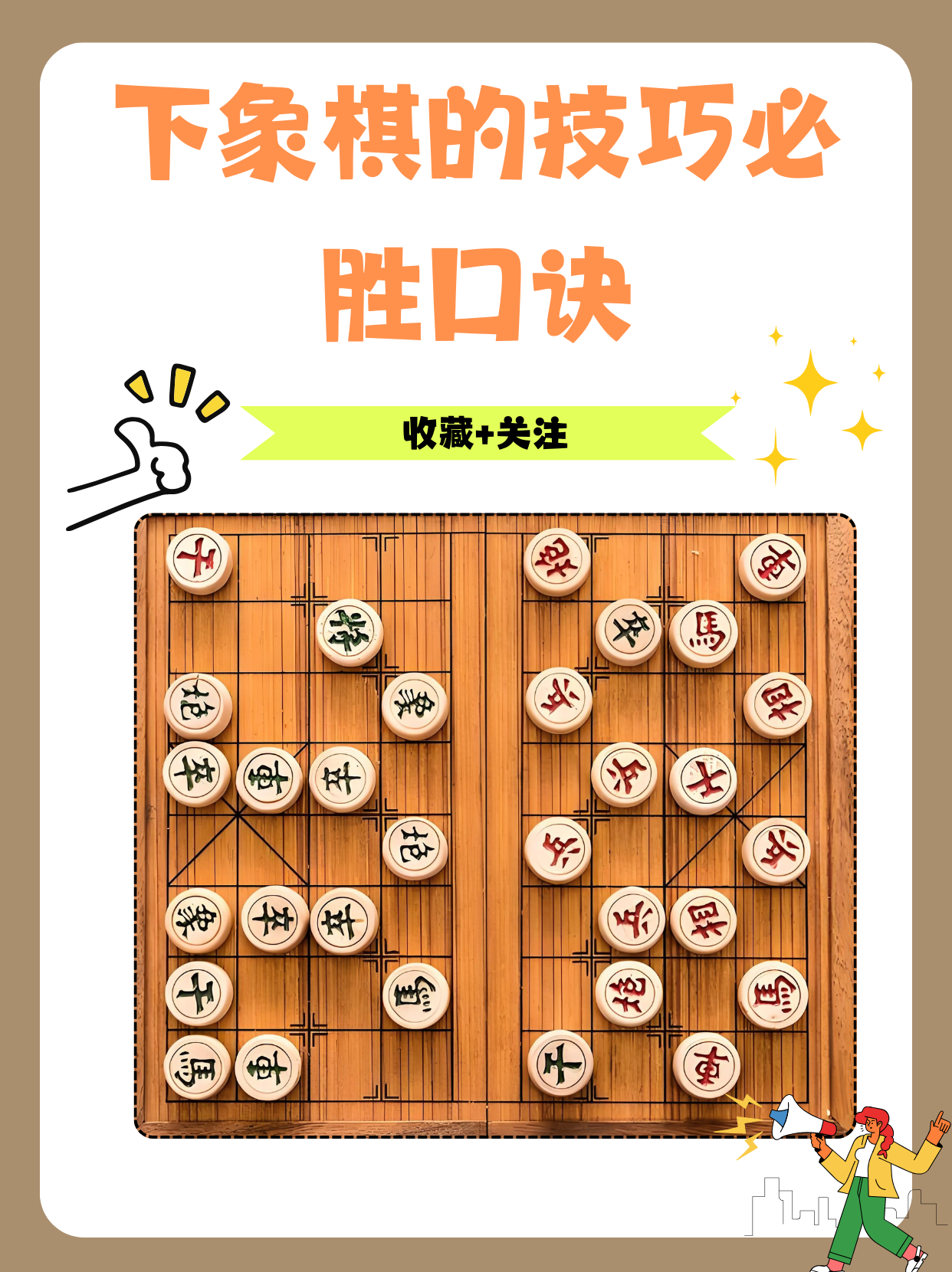 下象棋的技巧必胜口诀