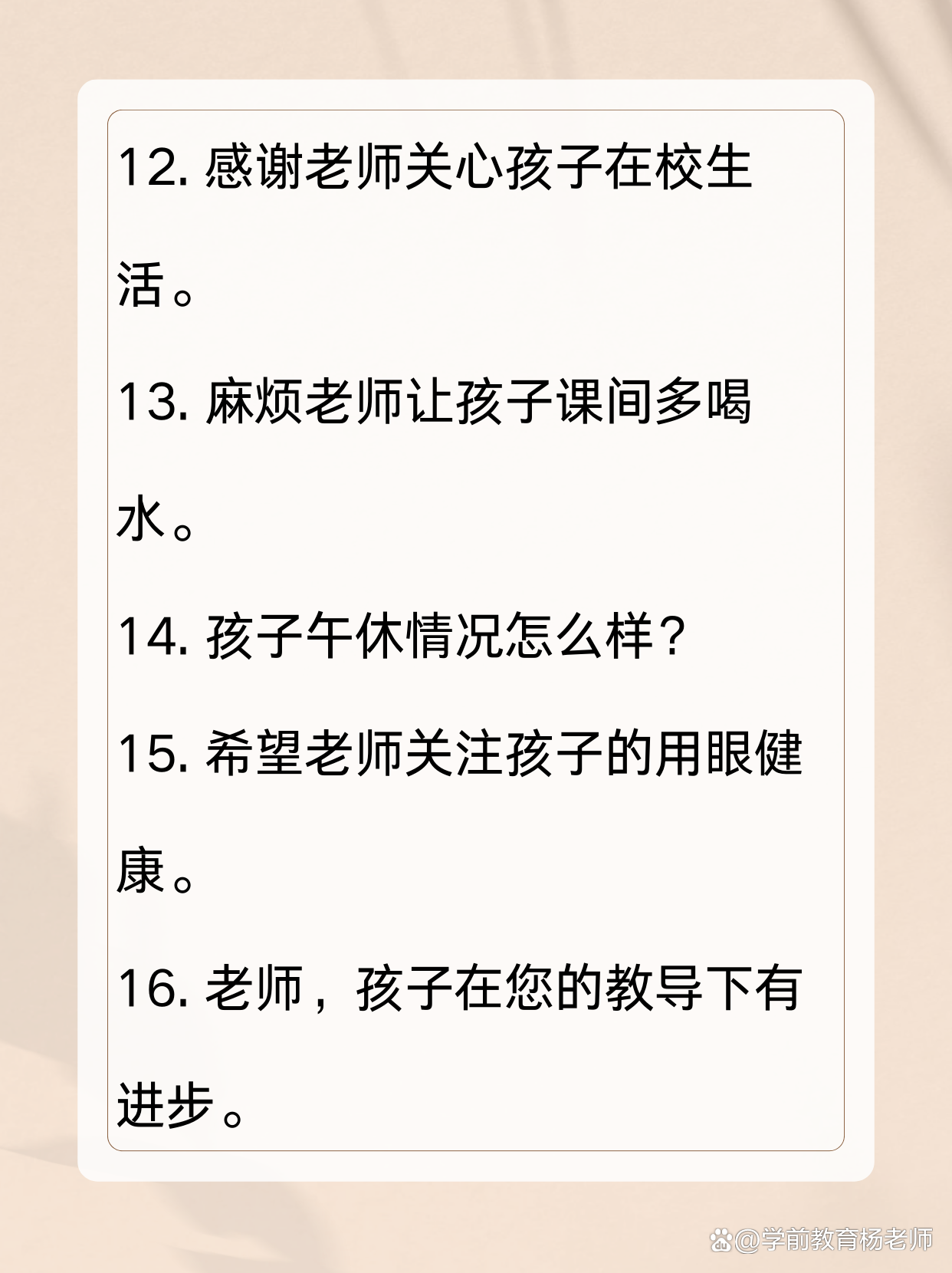 家长互动留言简短