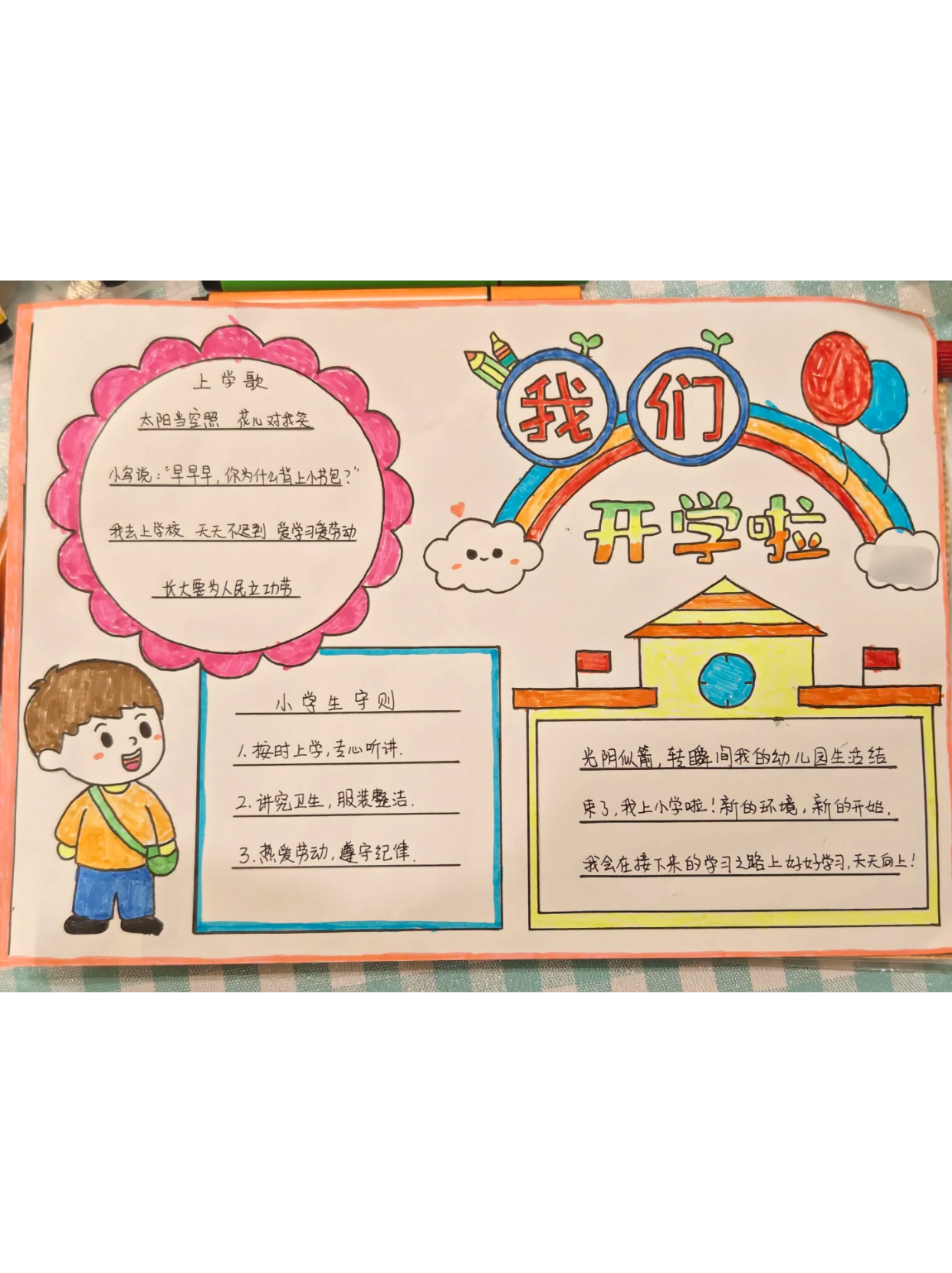 我上学了手抄报