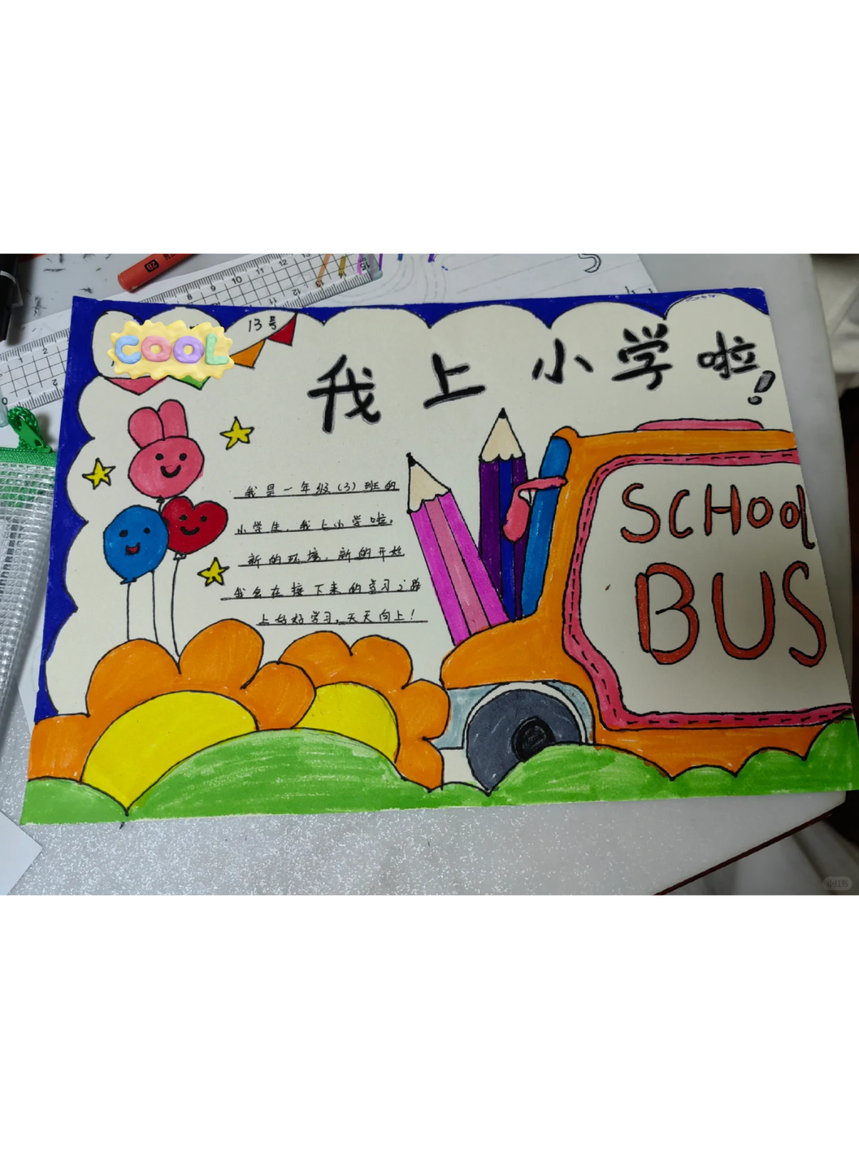 我上学了手抄报