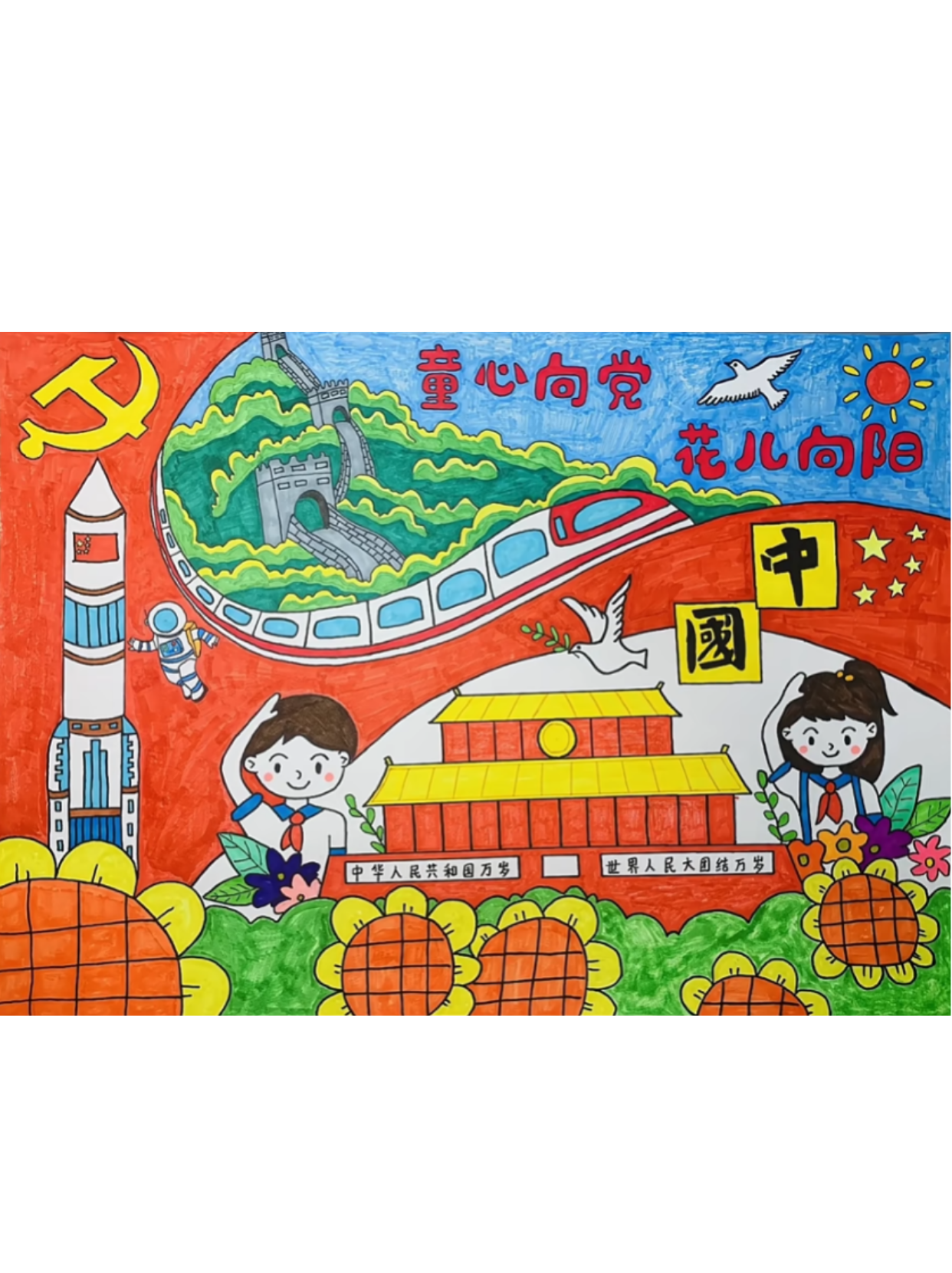 10岁～12岁画童心向党手绘画