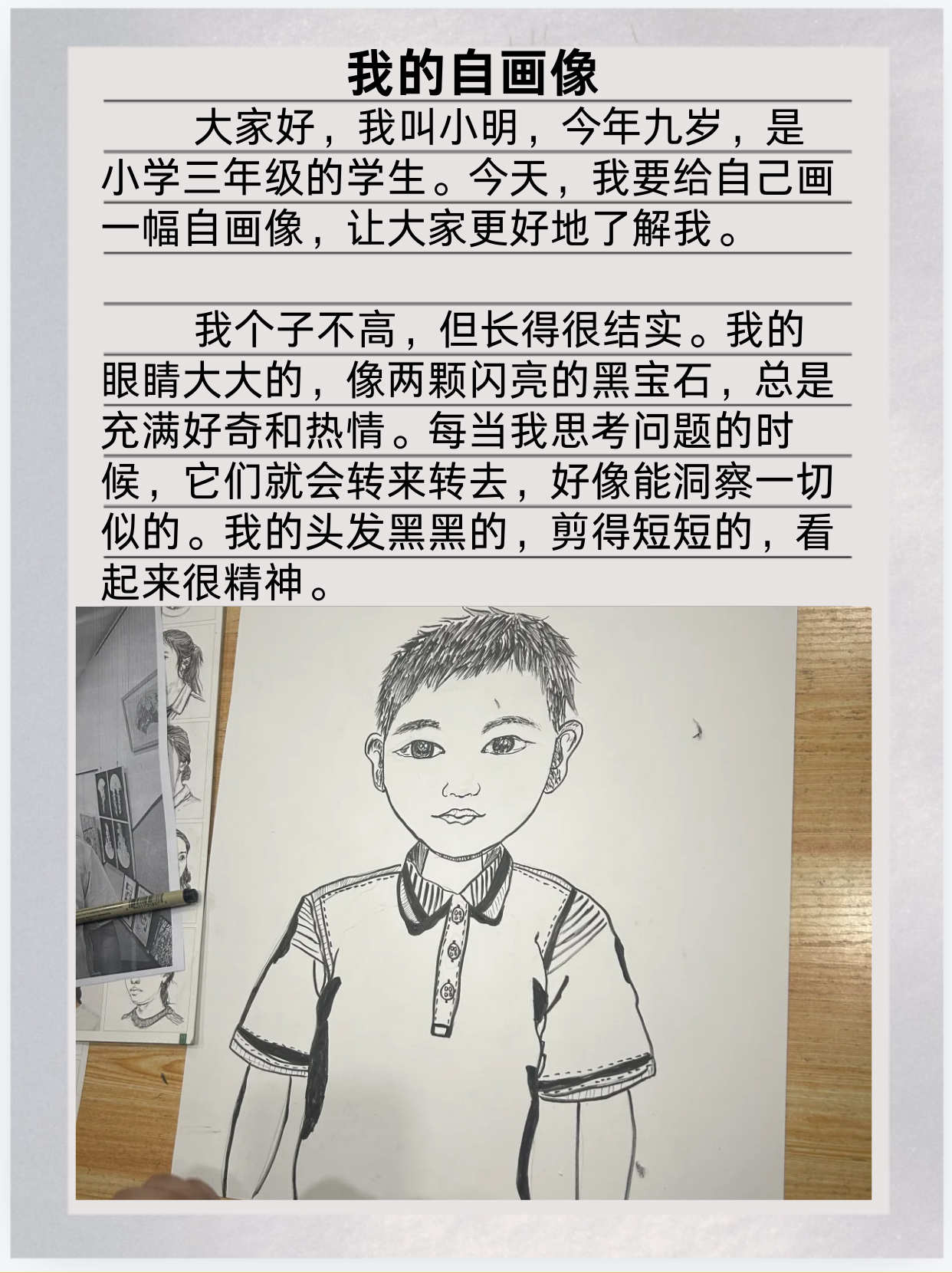 我的自画像三年级300字作文