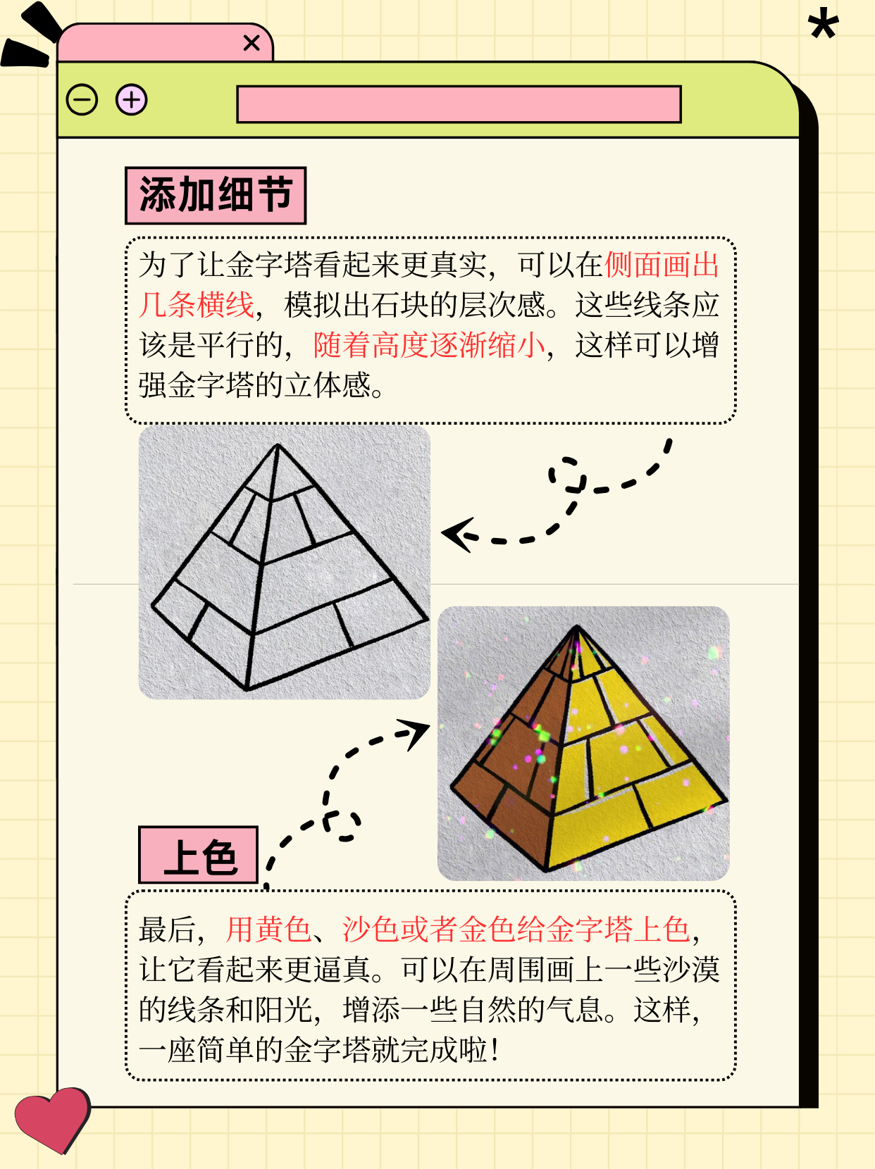 金字塔简笔画
