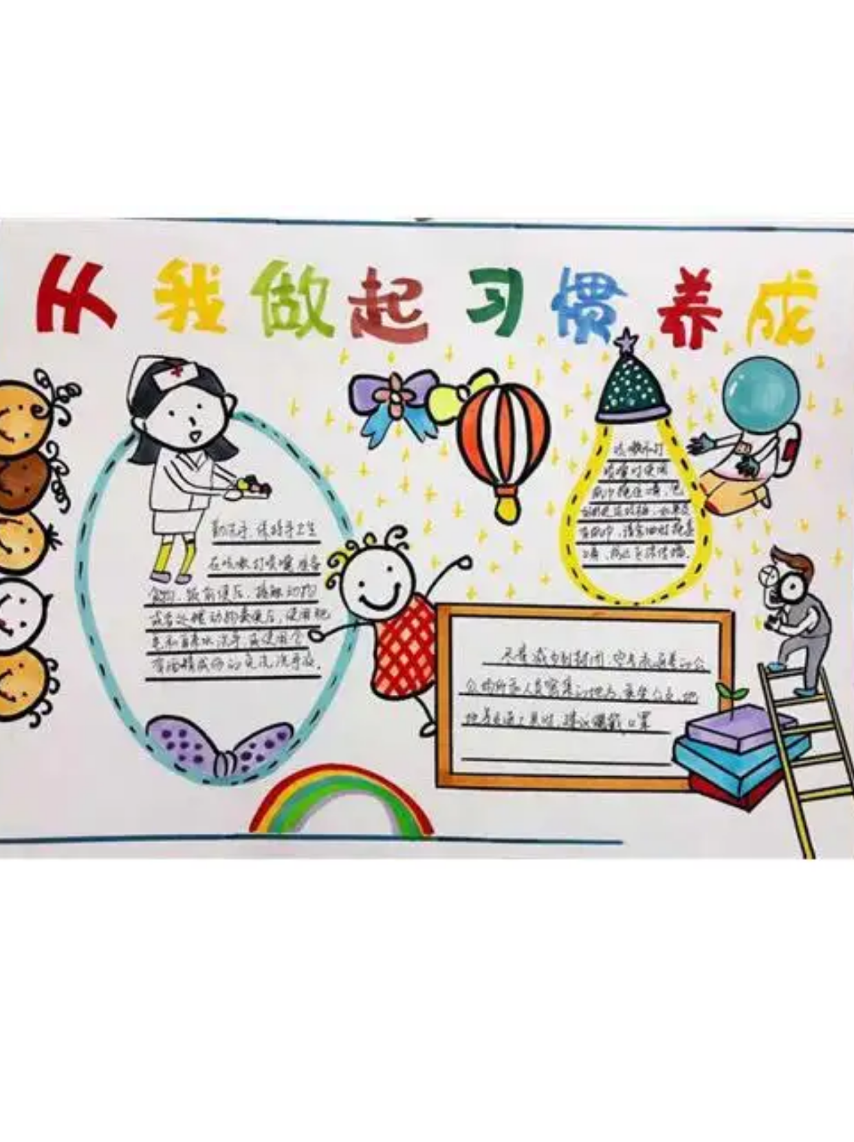 班规手抄报