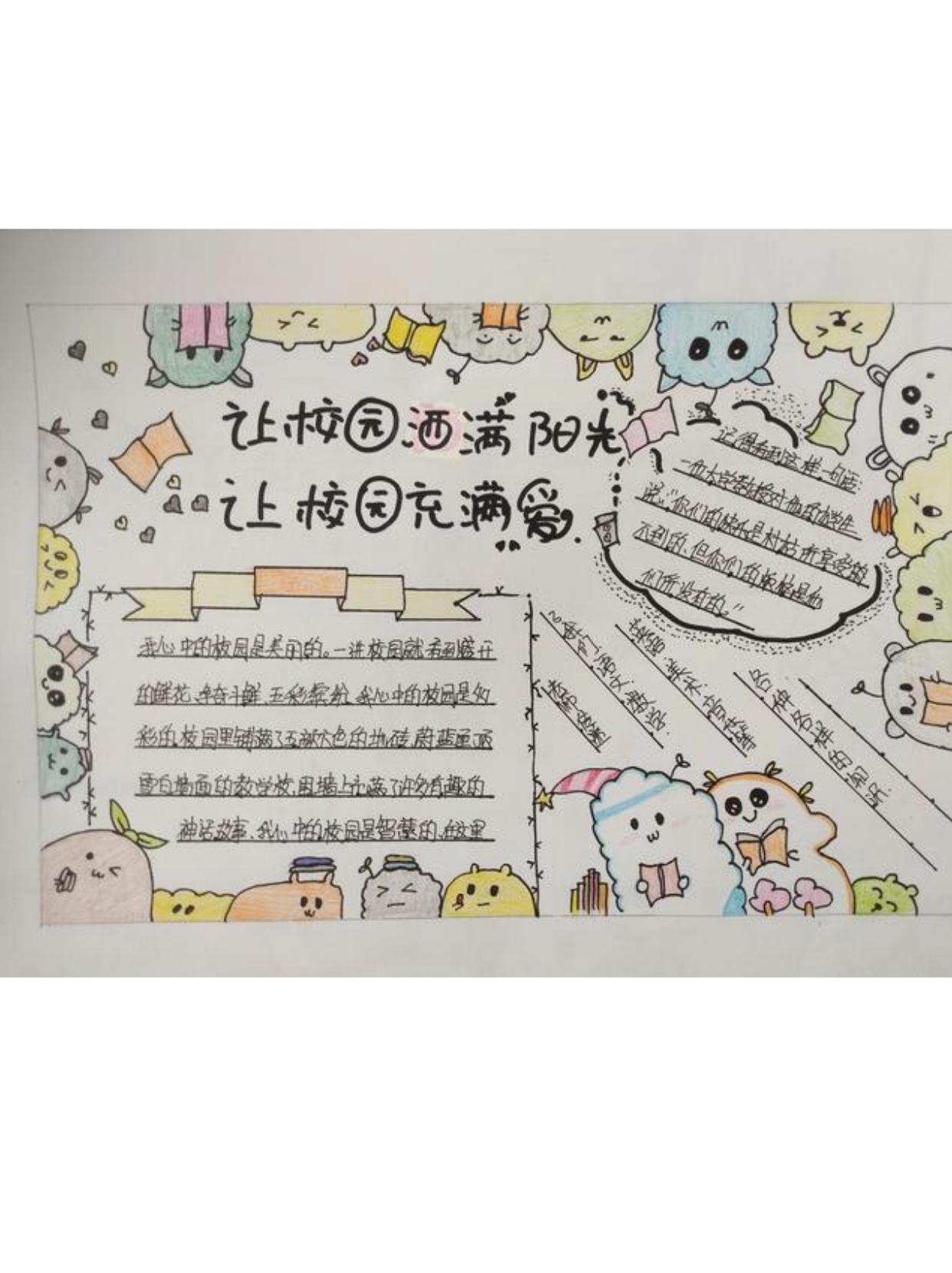 班规手抄报