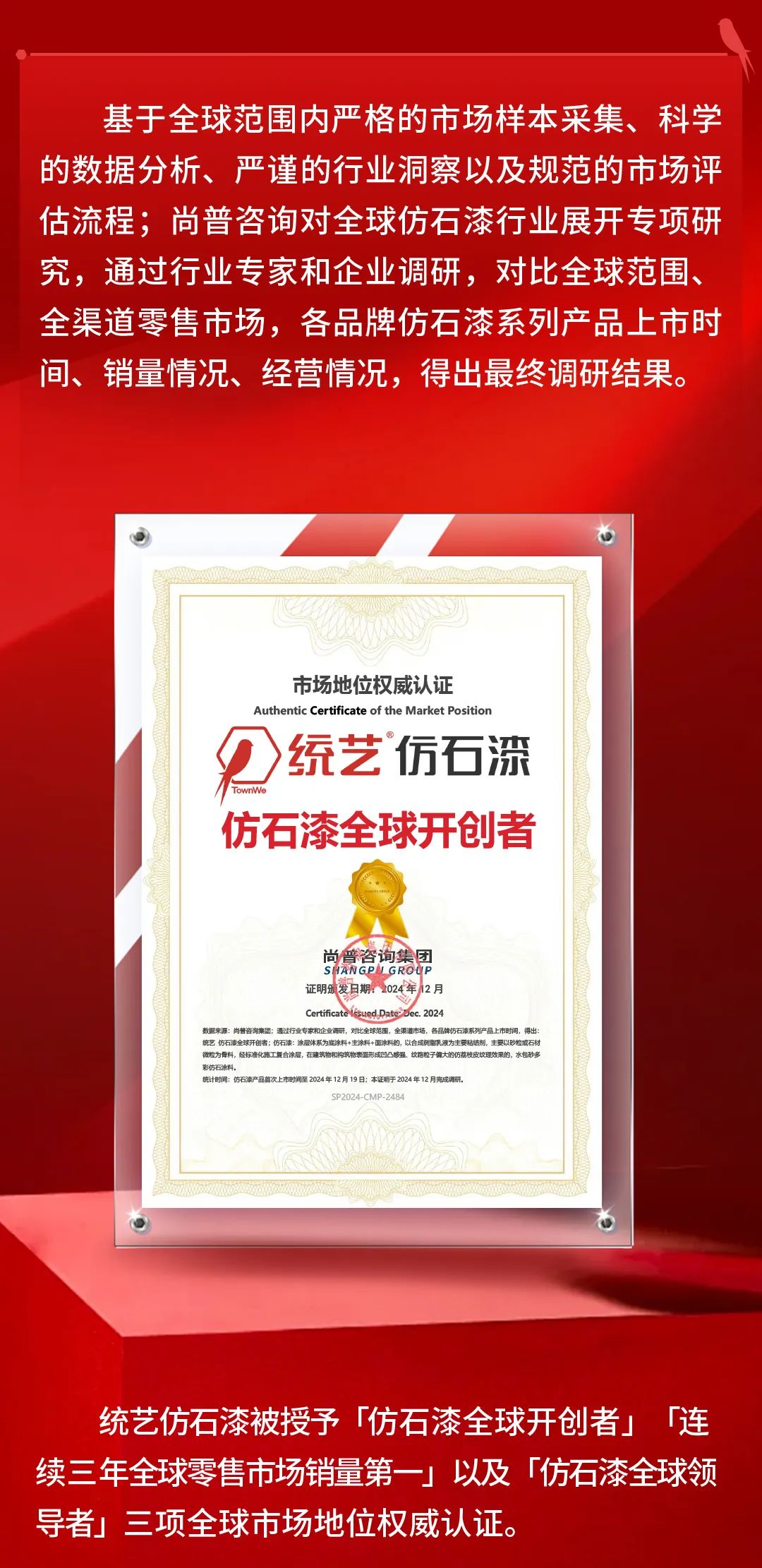 统艺仿石漆实现全球零售市场销量第一!