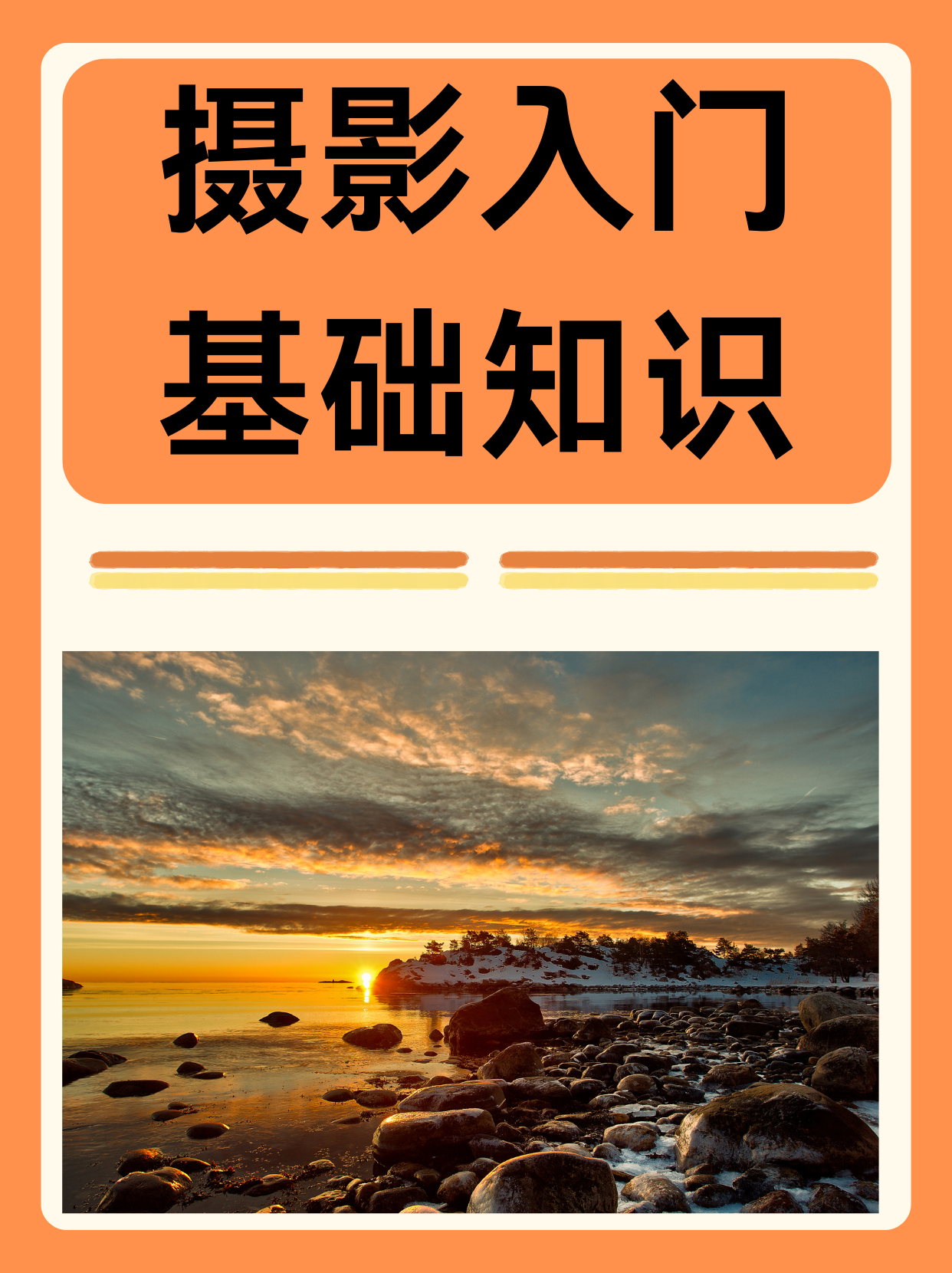 风光摄影圈拍摄教程，技巧大全