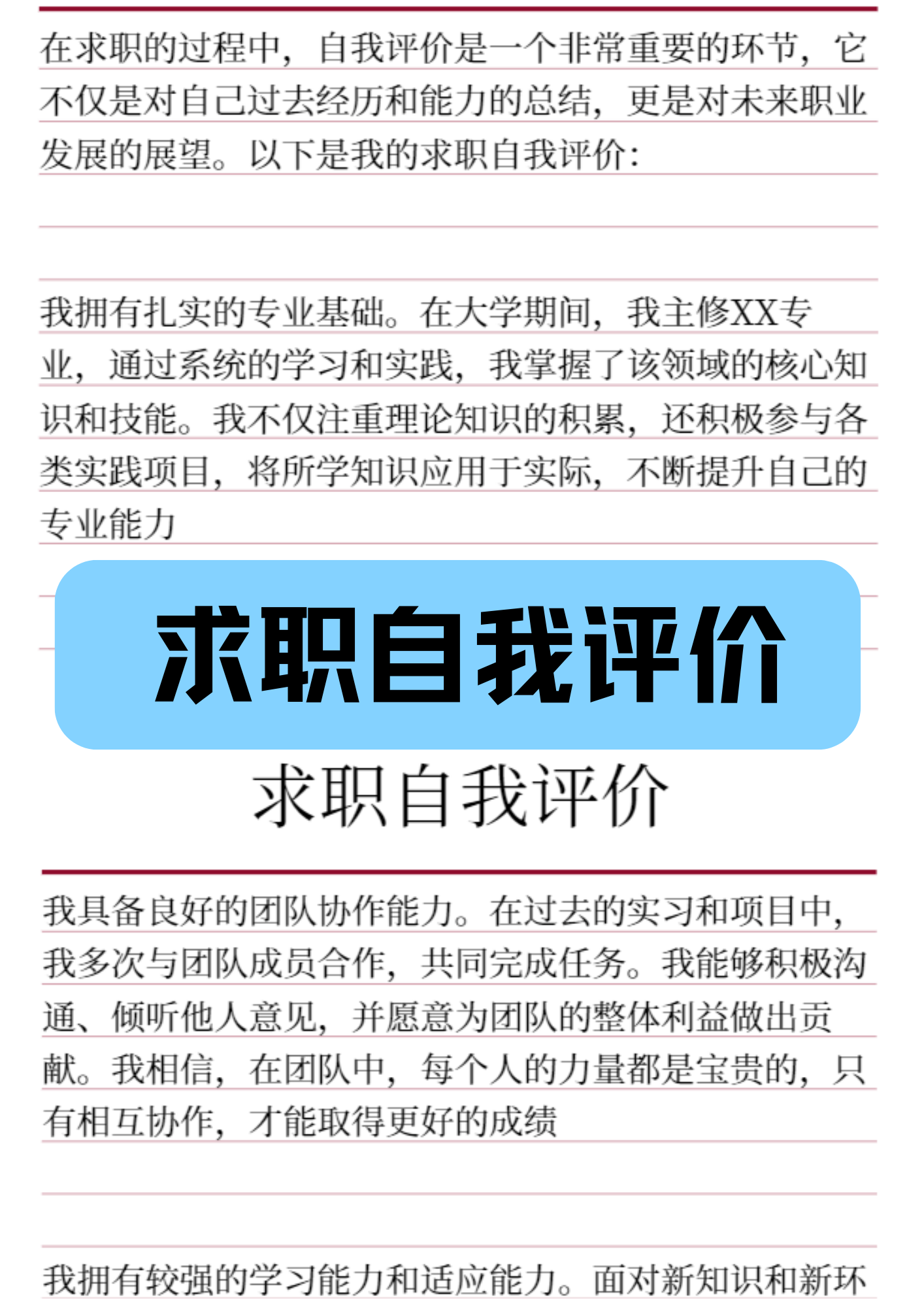 求职写自我评价模板(求职自我评价怎么写 简短的)