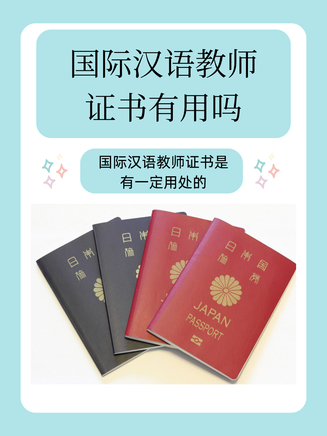 国际汉语教师证书有用吗