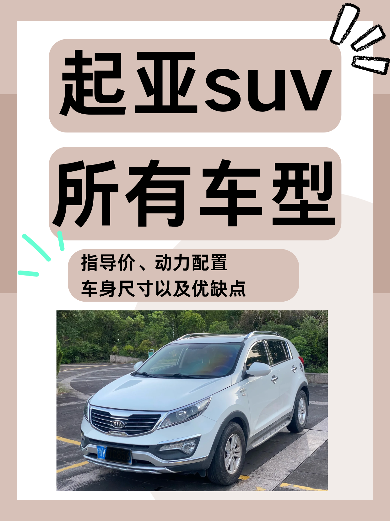 起亚suv所有车型