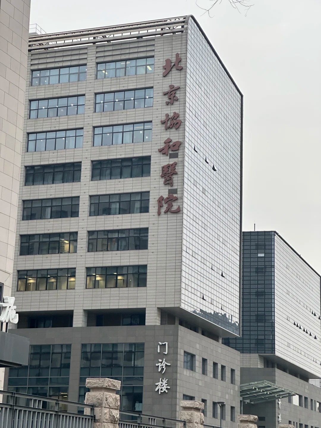 协和医院代问诊加陪诊挂号-覆盖北京全三甲的简单介绍
