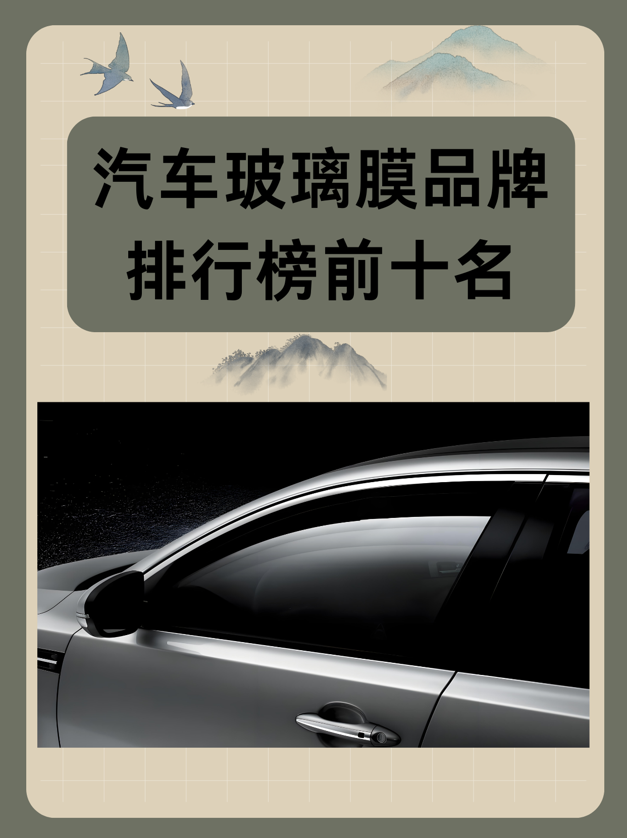 汽车玻璃膜品牌排行榜前十名