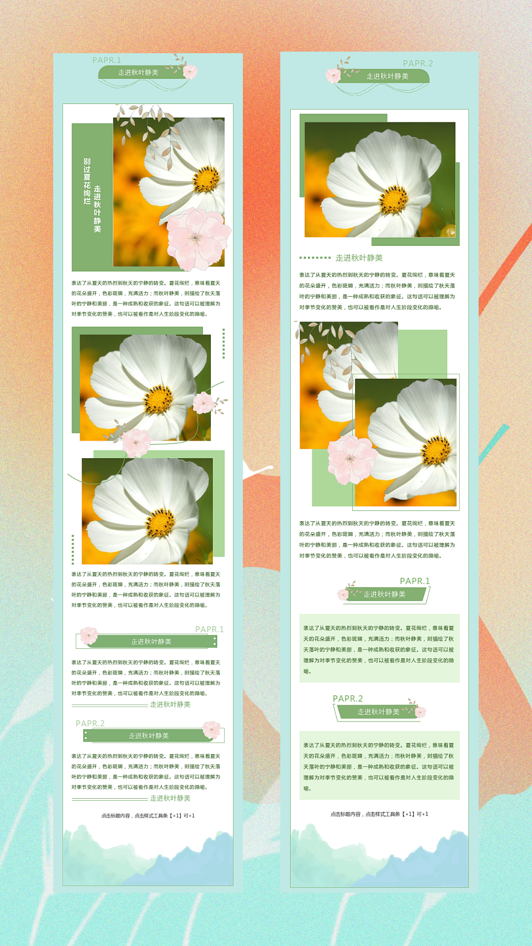 入秋啦!9 款微信公众号排版素材等你来,赶紧收藏吧!