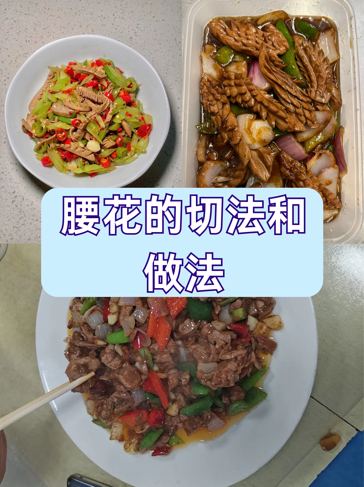 腰花的切法和做法