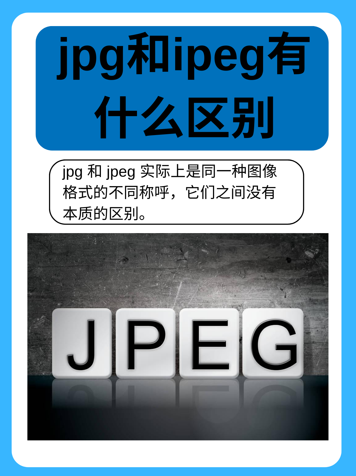 jpg什么意思=证件照格式jpg什么意思