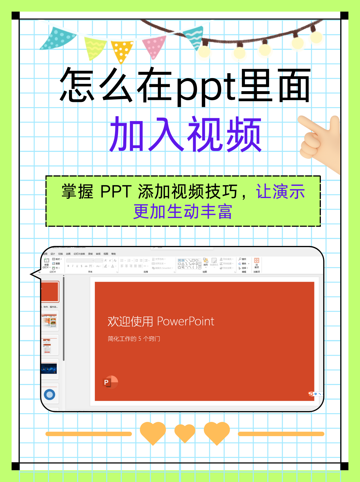ppt怎样添加动作按钮