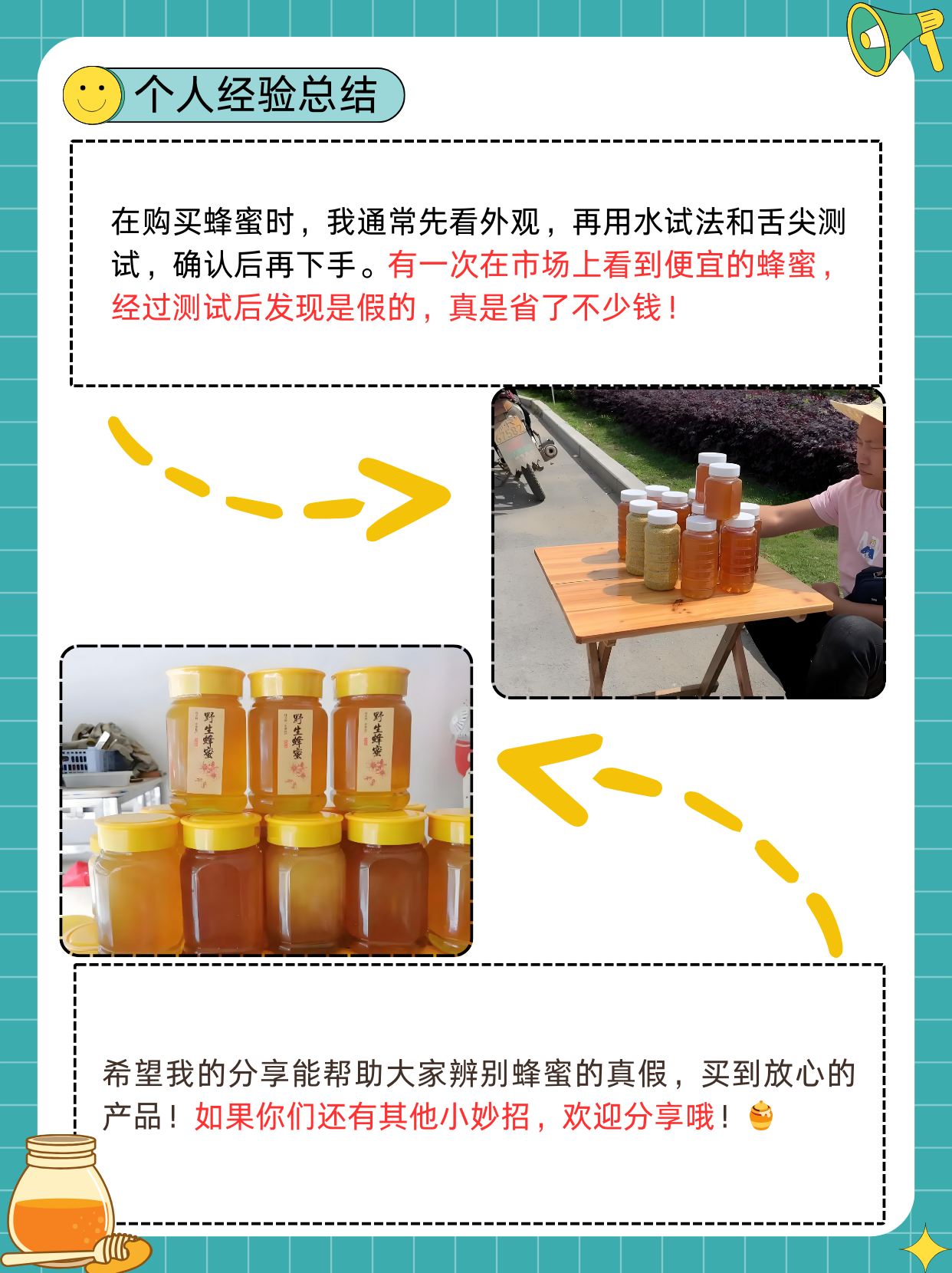 教你简单识别真假蜂蜜(快速鉴别真假蜂蜜)