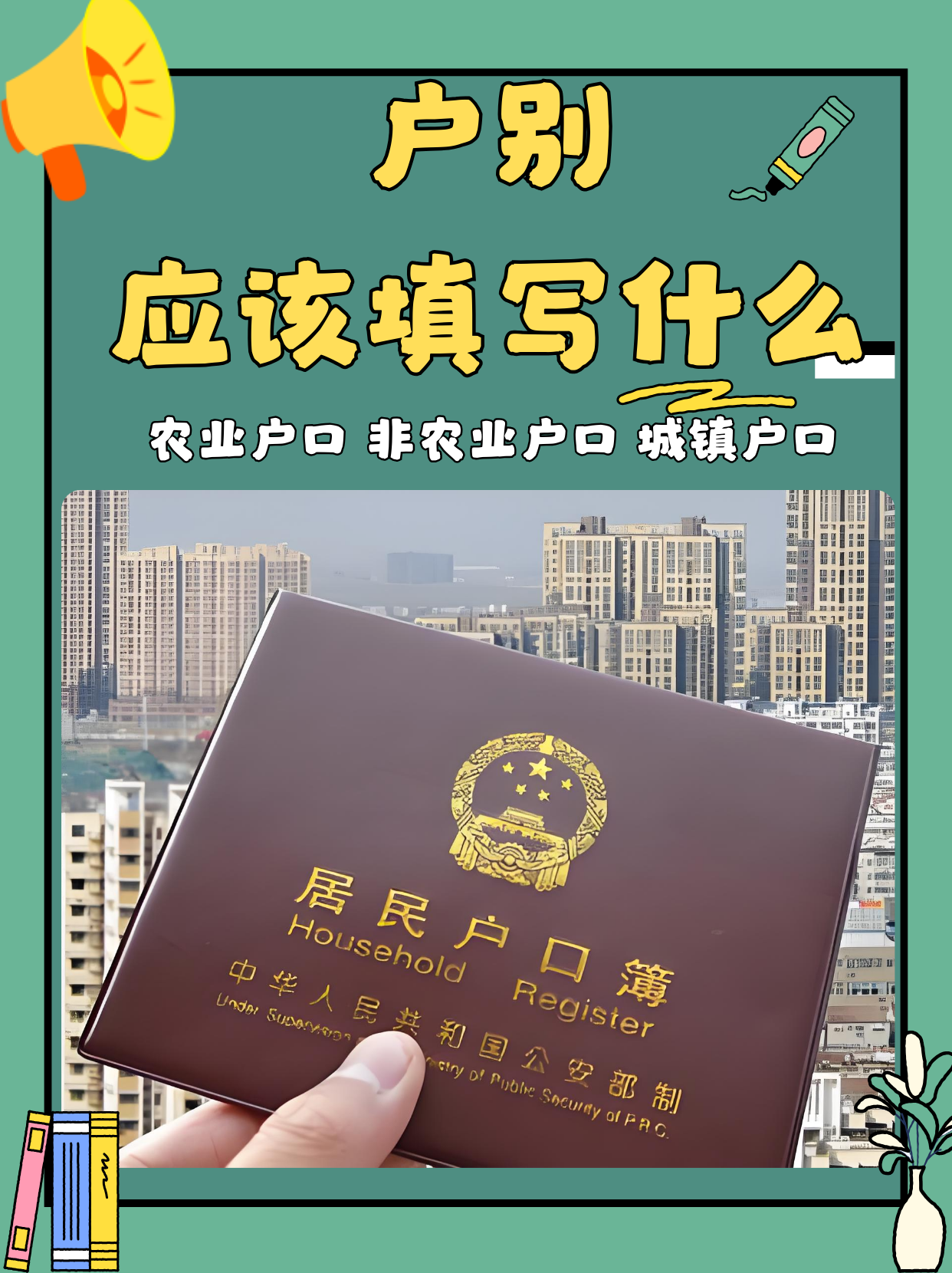 户别应该填写什么