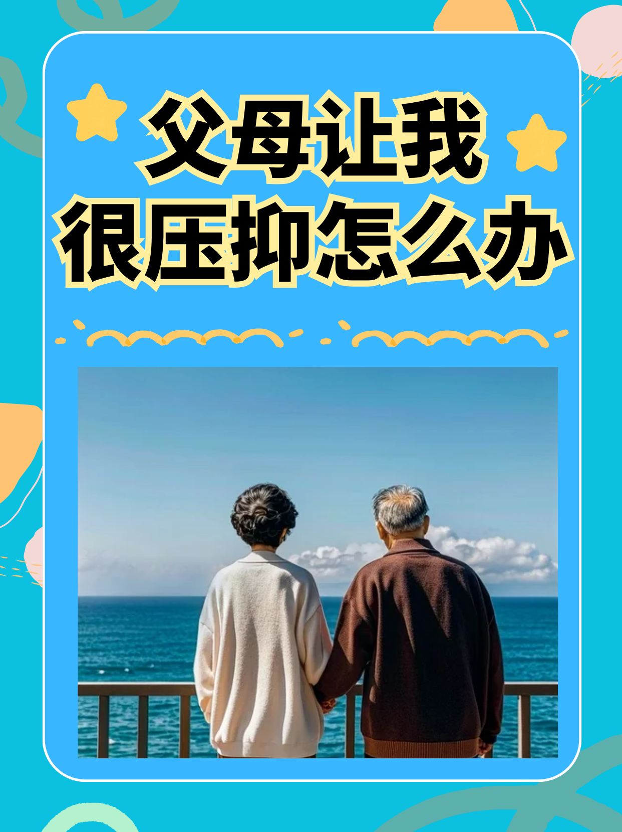 总害怕父母死亡是什么原因