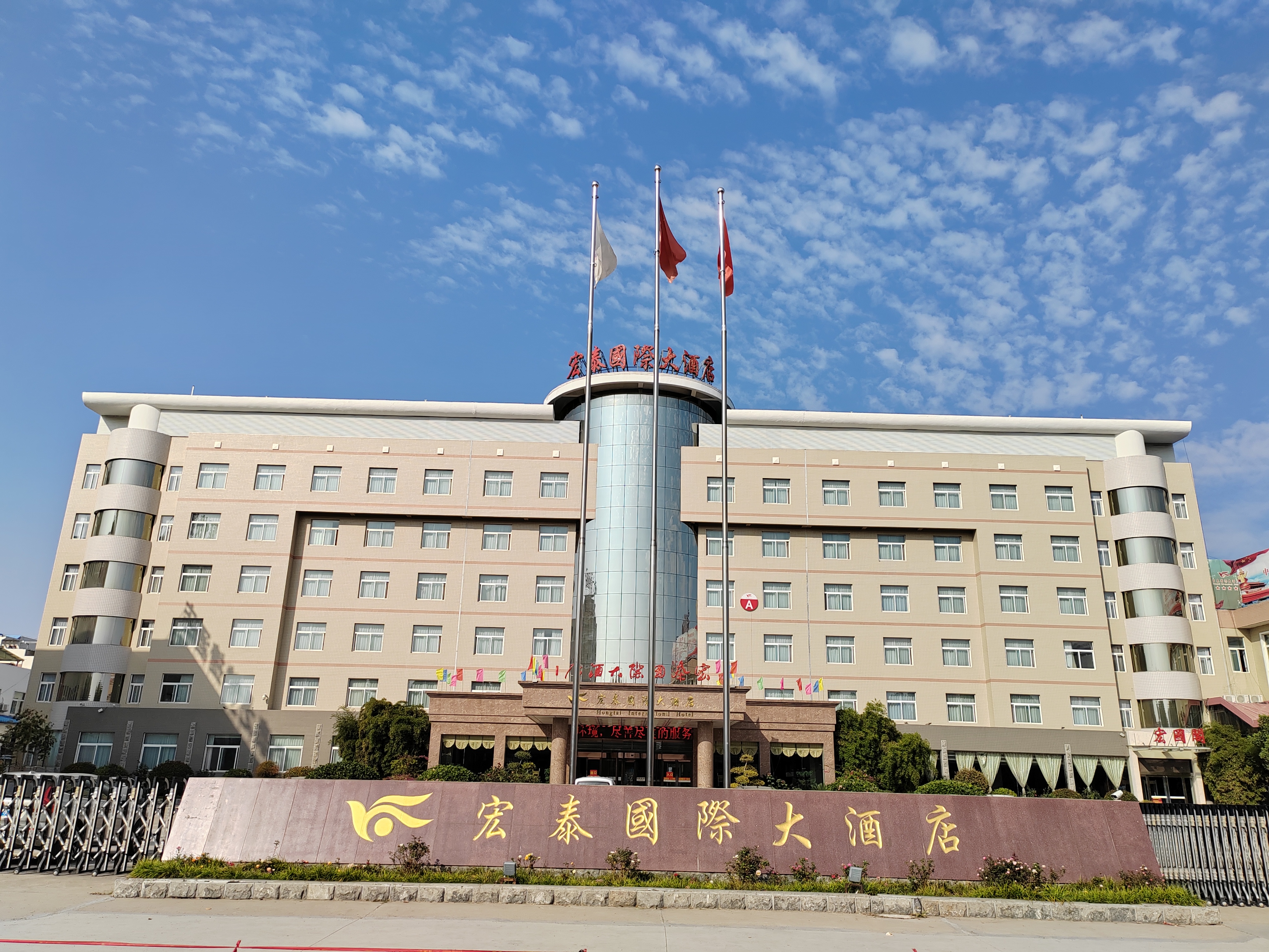 宏泰国际大酒店:一次难忘的知识与美食之旅