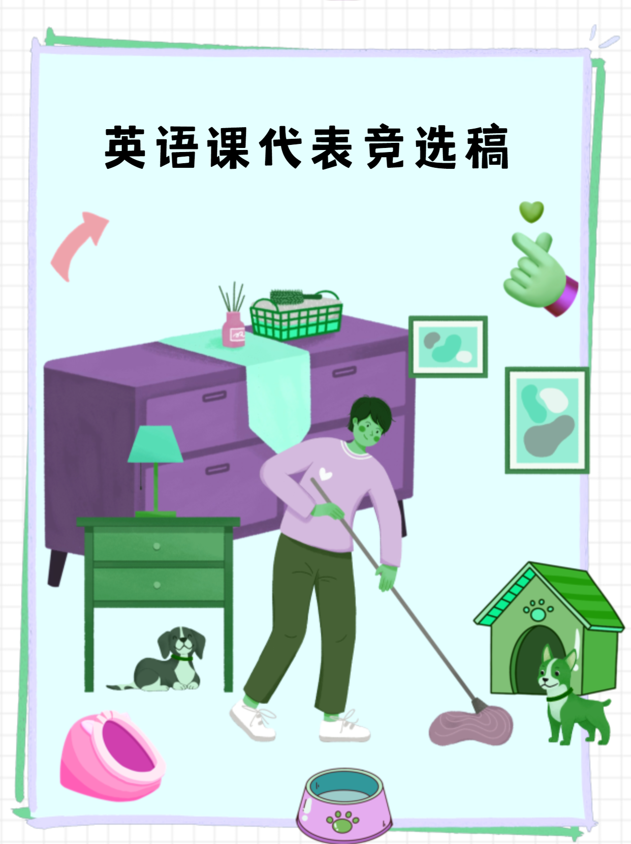 包含英语课上强插英语课代表网站的词条