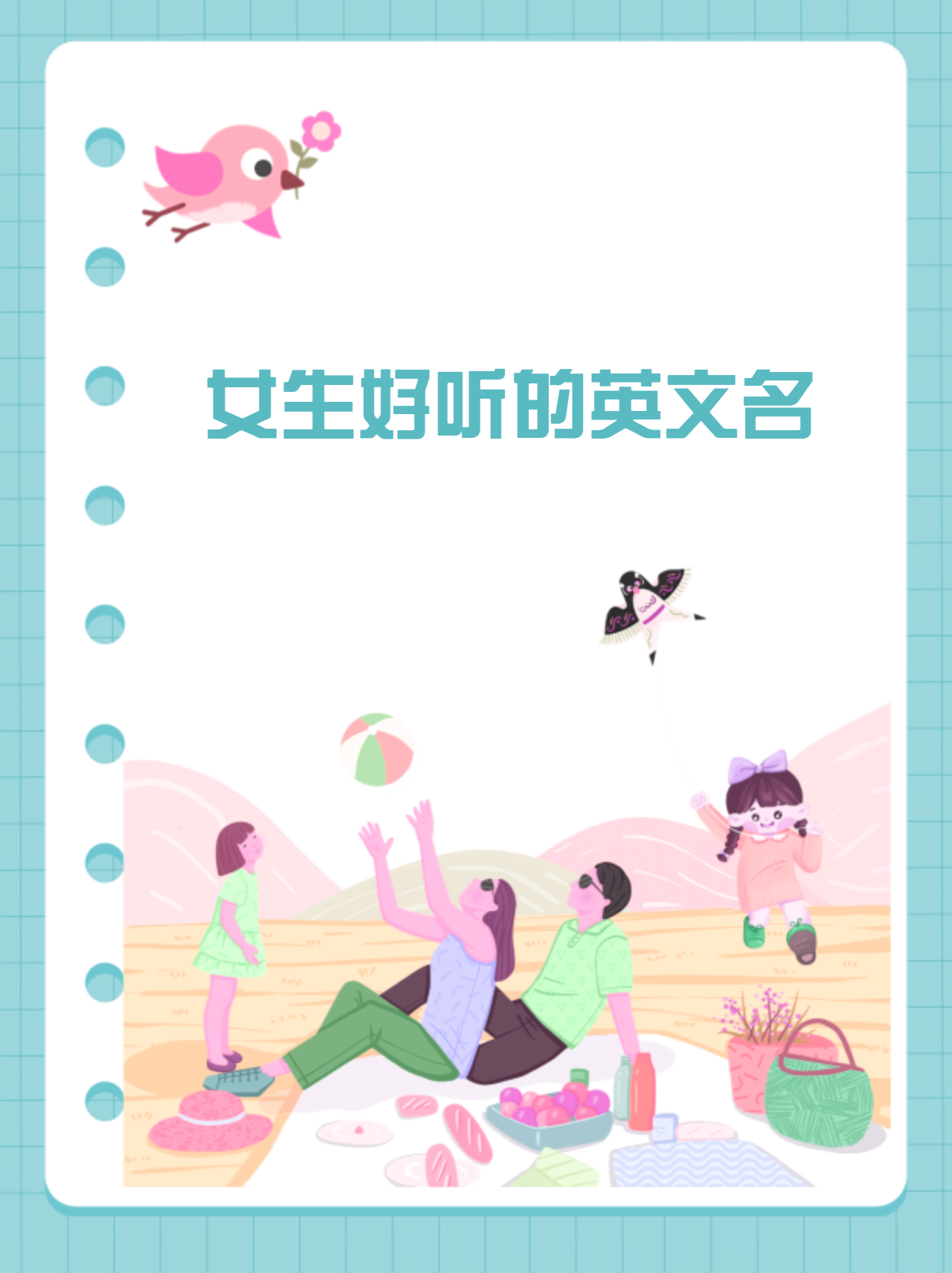 好听的英文名女生