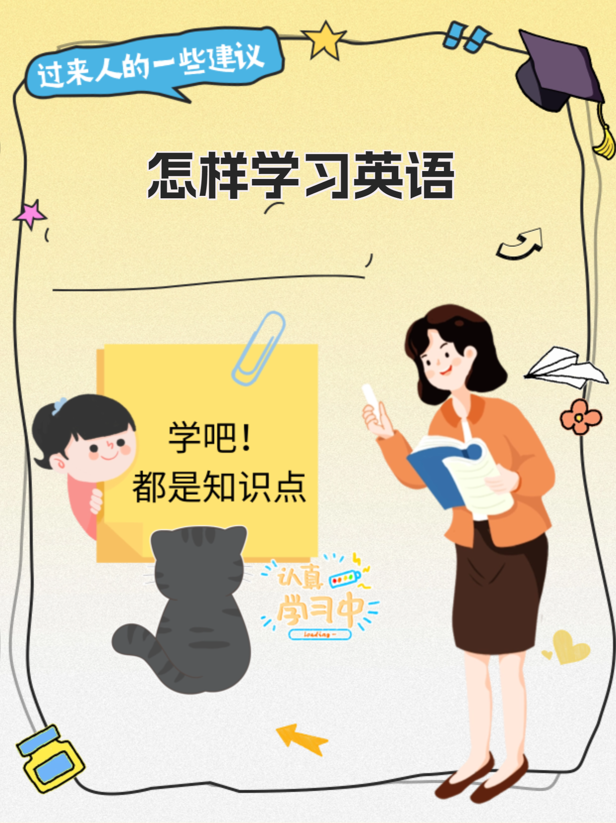 怎样学习英语