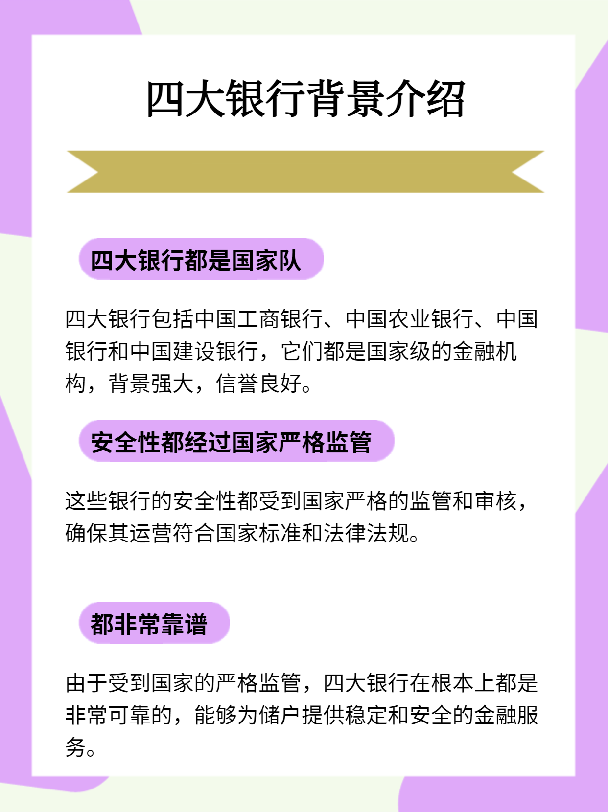 四大银行哪个最安全