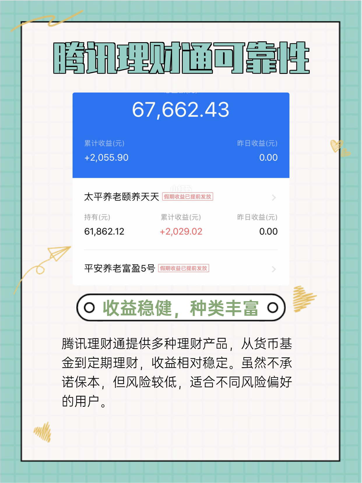 腾讯理财通可靠吗