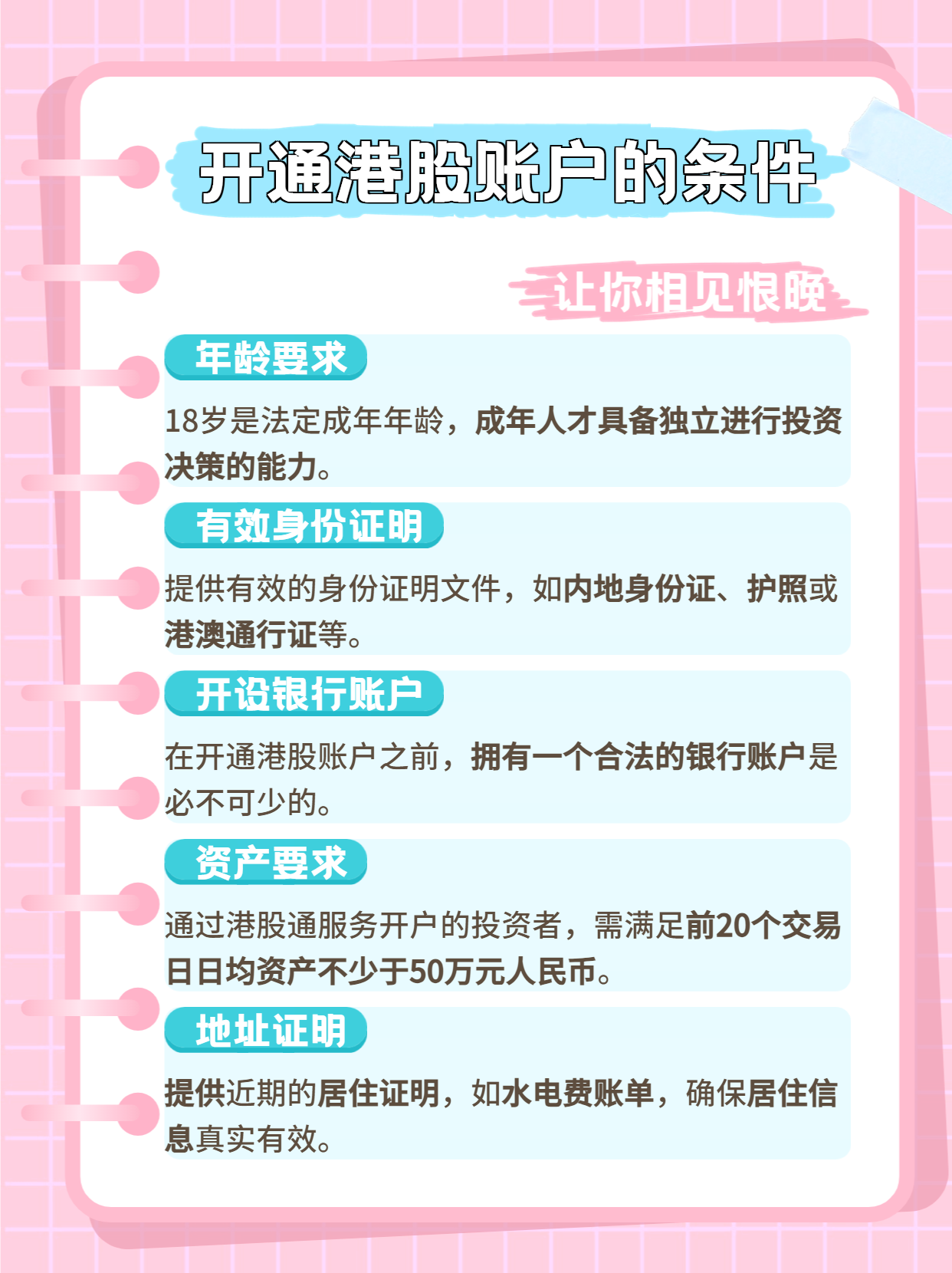 开通港股账户需要什么条件