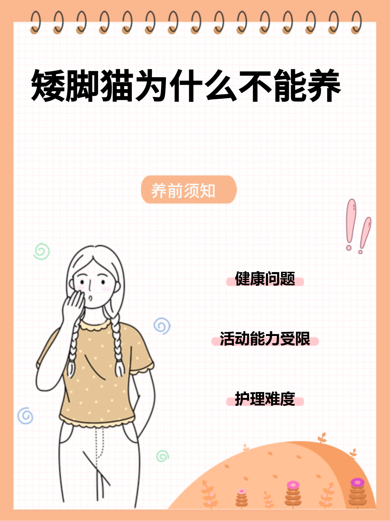 矮脚猫为什么不能养