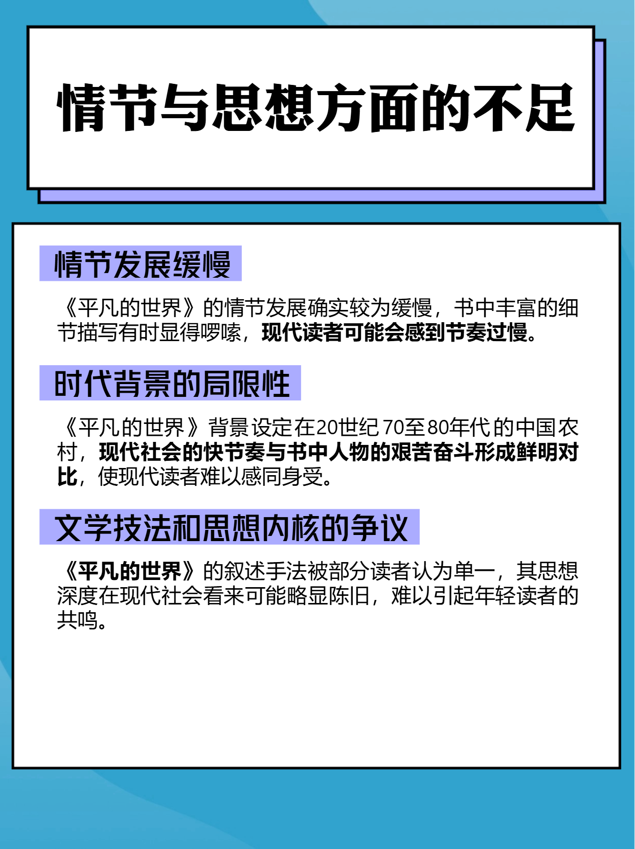 为什么不建议看平凡的世界