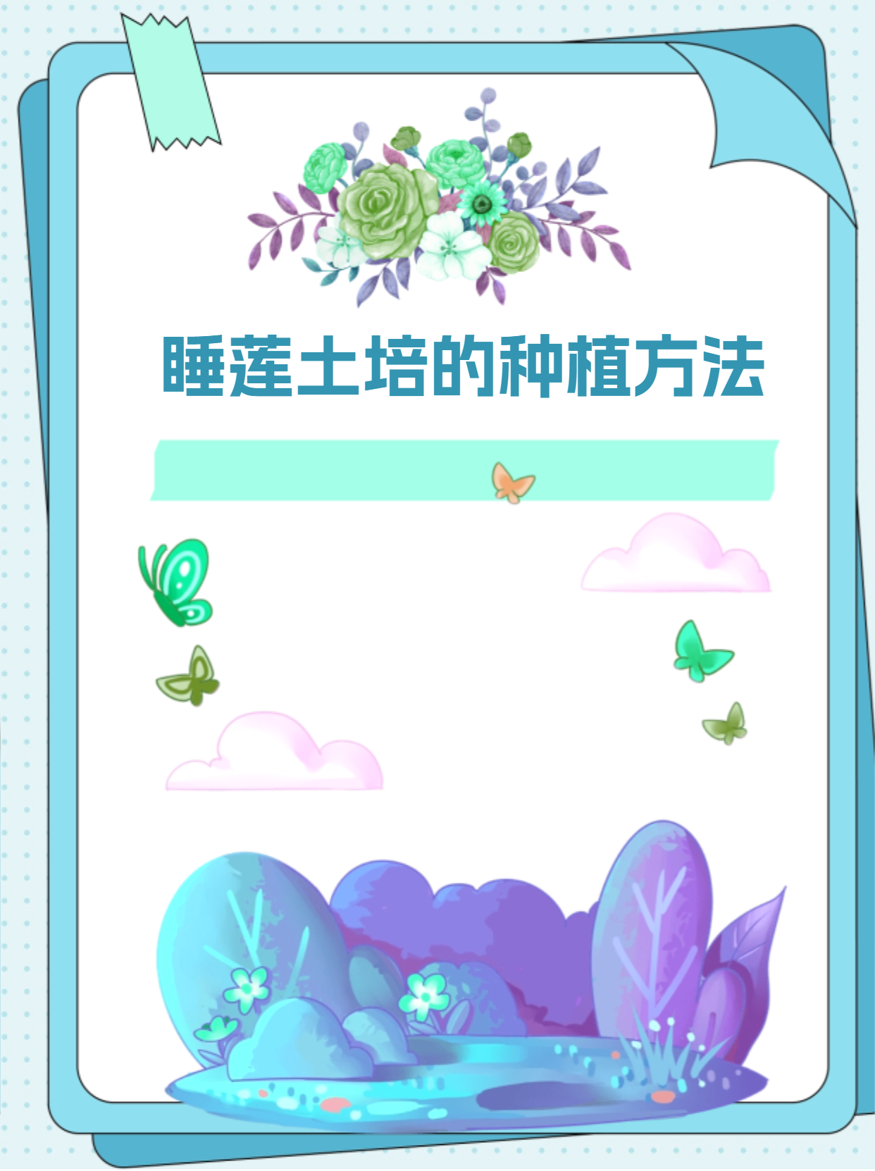 睡莲土培的种植方法